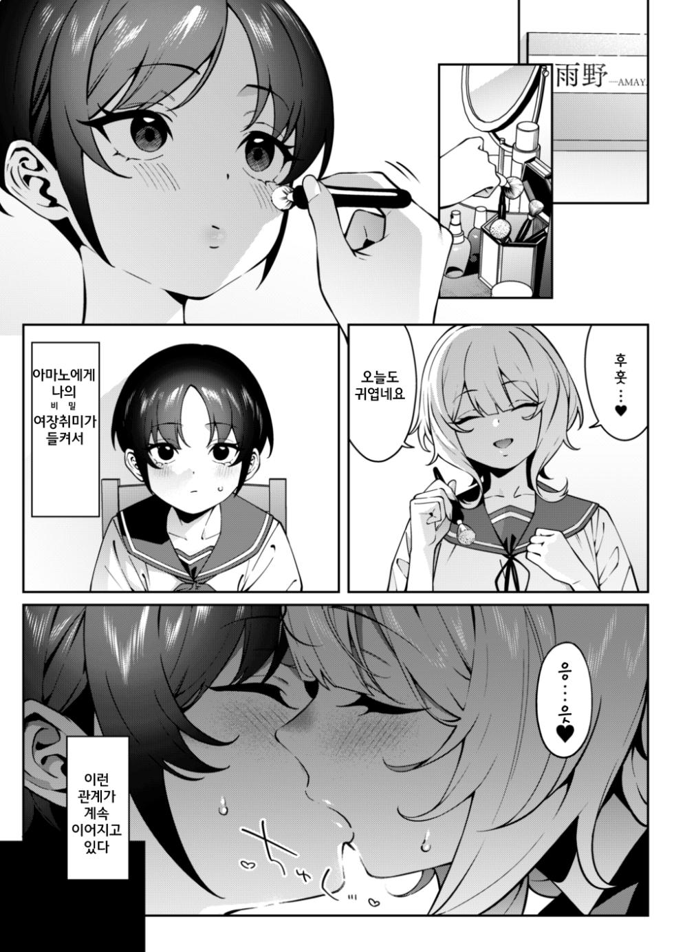 [FLAT (Yukyu Ponzu)] Ore no Himitsu ni Fureru Yubi. 2 [Korean] [Digital] - Page 2