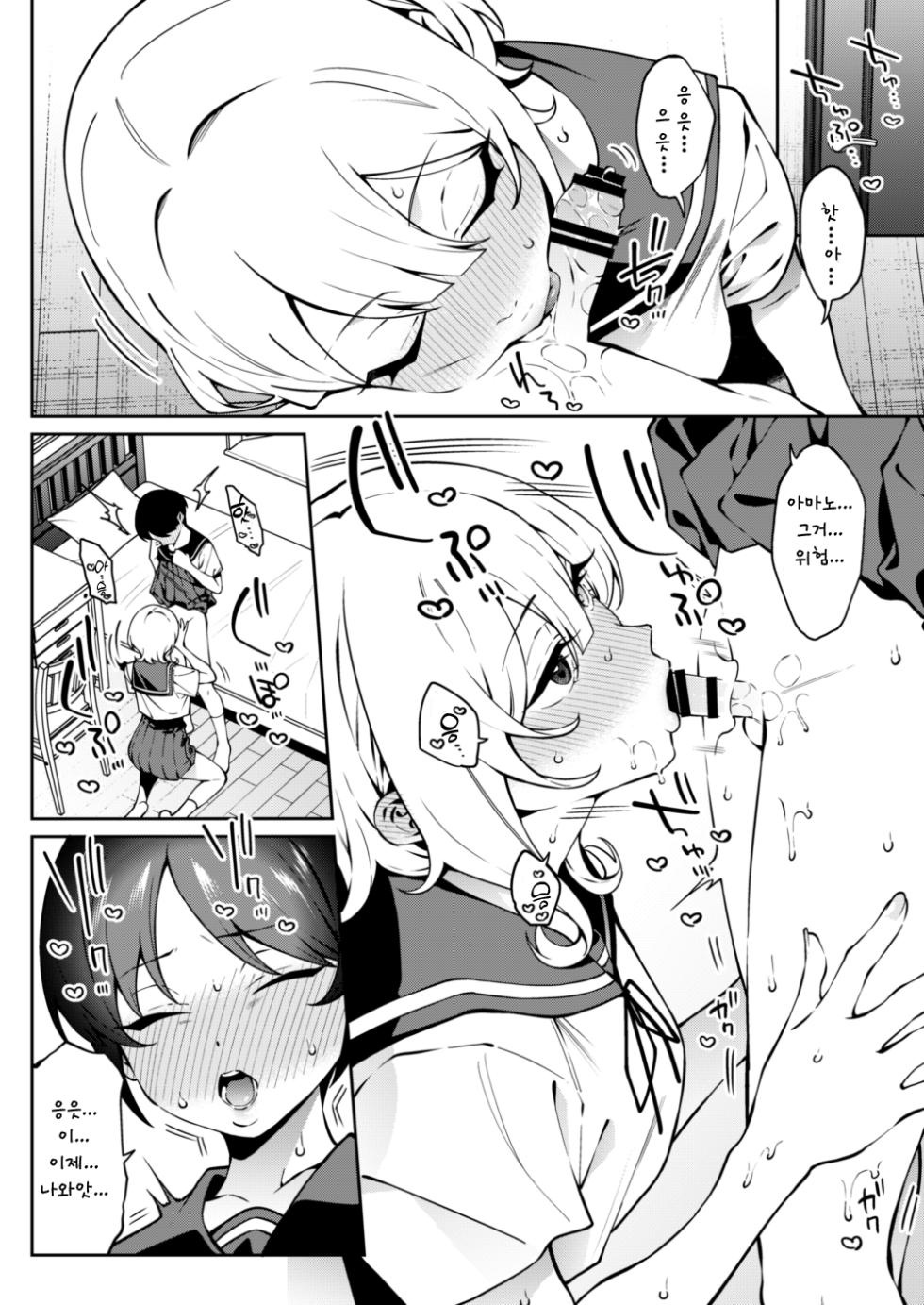 [FLAT (Yukyu Ponzu)] Ore no Himitsu ni Fureru Yubi. 2 [Korean] [Digital] - Page 9