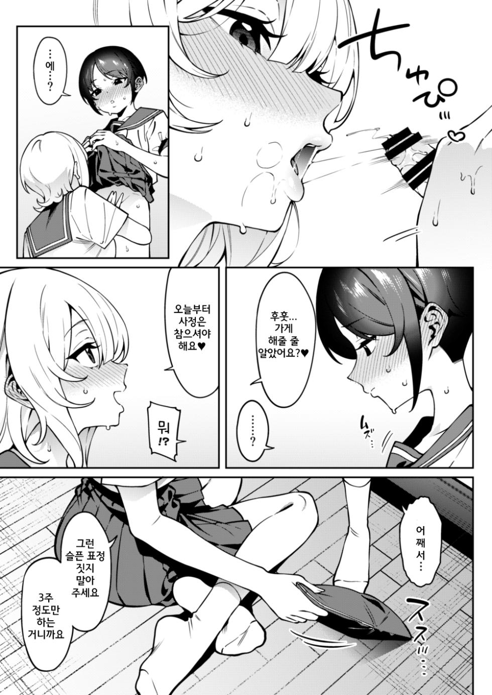 [FLAT (Yukyu Ponzu)] Ore no Himitsu ni Fureru Yubi. 2 [Korean] [Digital] - Page 10