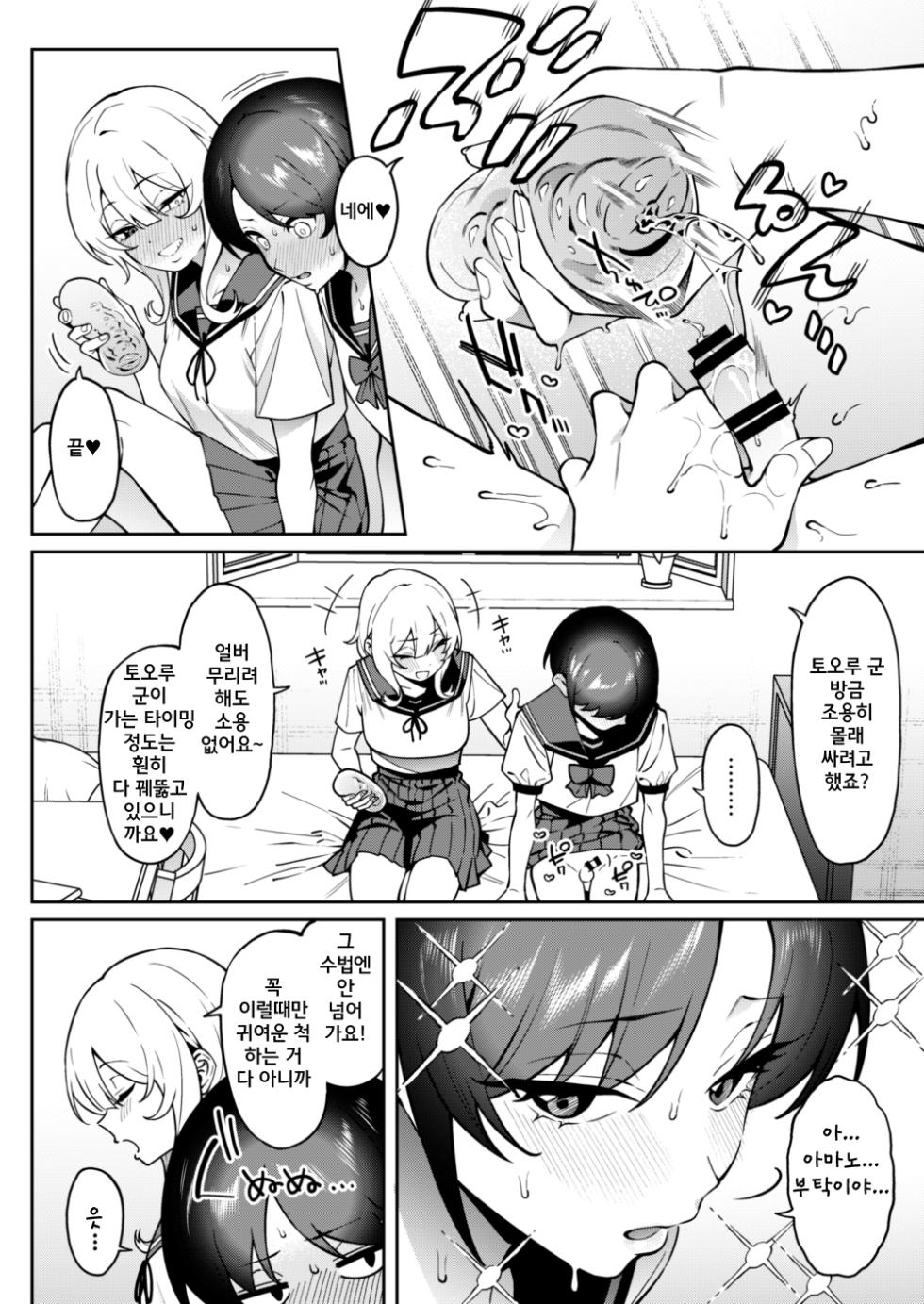 [FLAT (Yukyu Ponzu)] Ore no Himitsu ni Fureru Yubi. 2 [Korean] [Digital] - Page 15