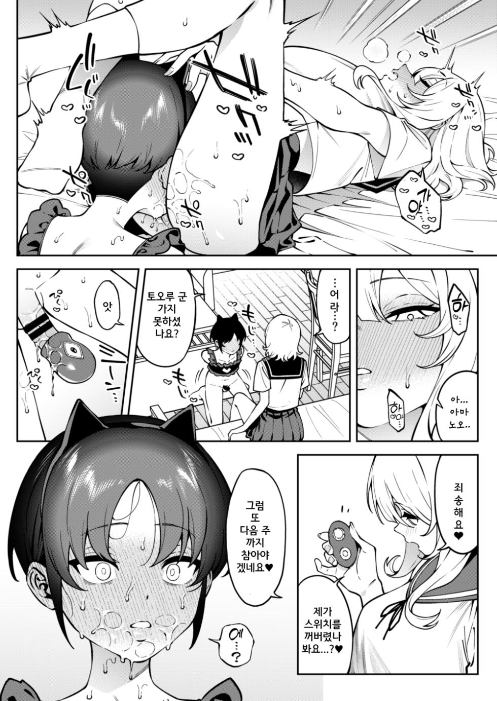 [FLAT (Yukyu Ponzu)] Ore no Himitsu ni Fureru Yubi. 2 [Korean] [Digital] - Page 21
