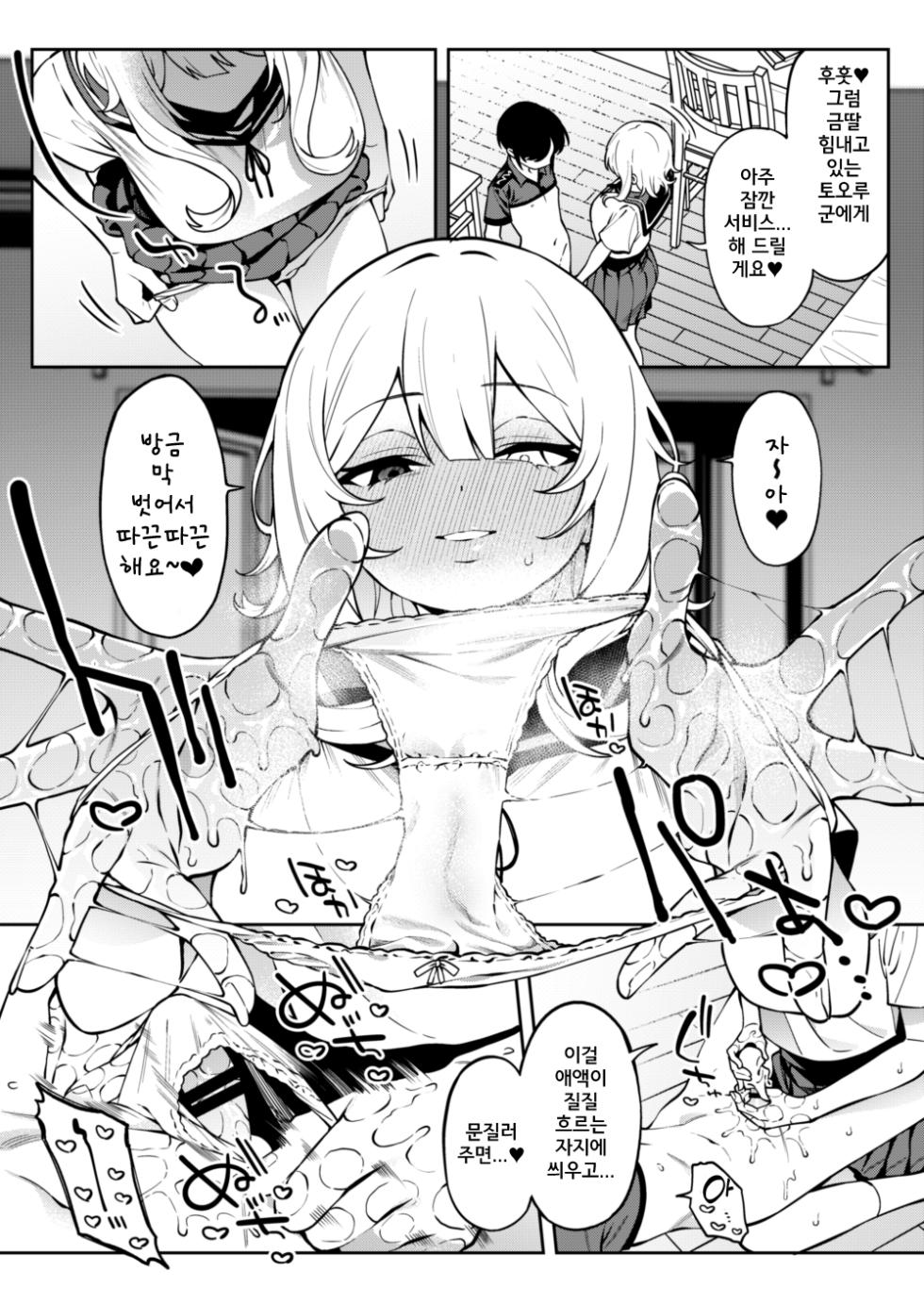 [FLAT (Yukyu Ponzu)] Ore no Himitsu ni Fureru Yubi. 2 [Korean] [Digital] - Page 23