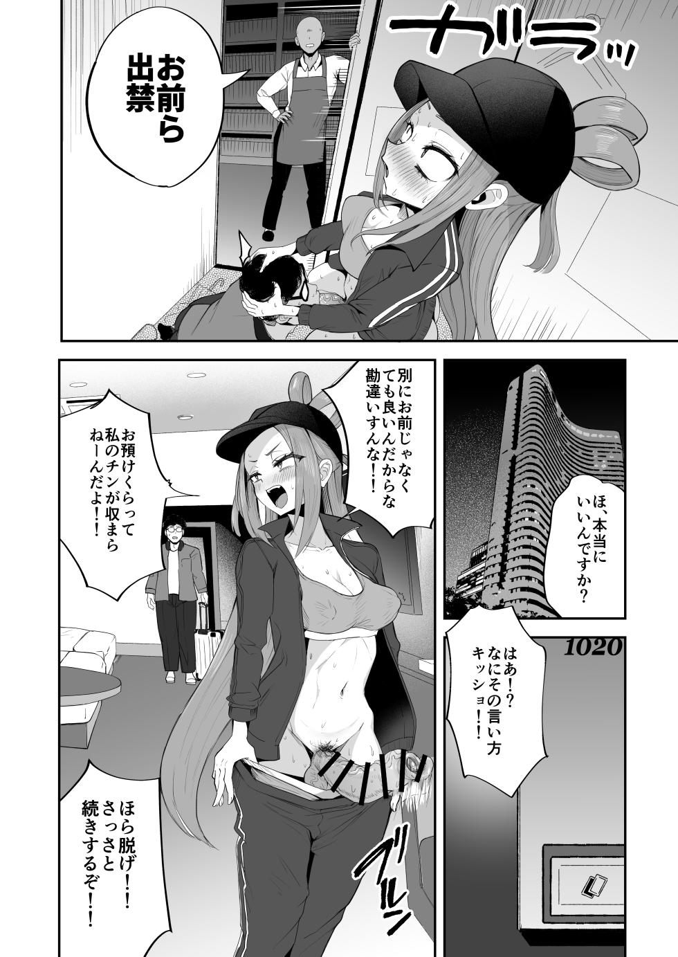[FutamareLab (Akiamare)] Futanari NeCafe Nanmin Amagasu Mui-chan [Digital] - Page 16
