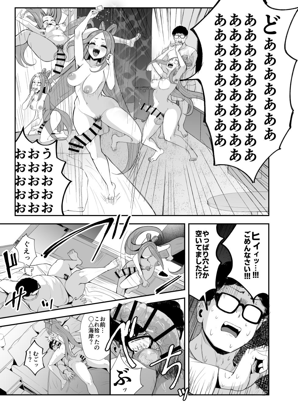 [FutamareLab (Akiamare)] Futanari NeCafe Nanmin Amagasu Mui-chan [Digital] - Page 25