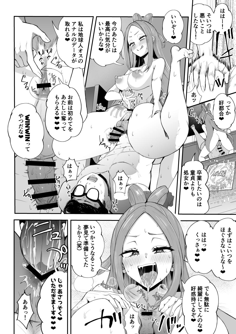 [FutamareLab (Akiamare)] Futanari NeCafe Nanmin Amagasu Mui-chan [Digital] - Page 28