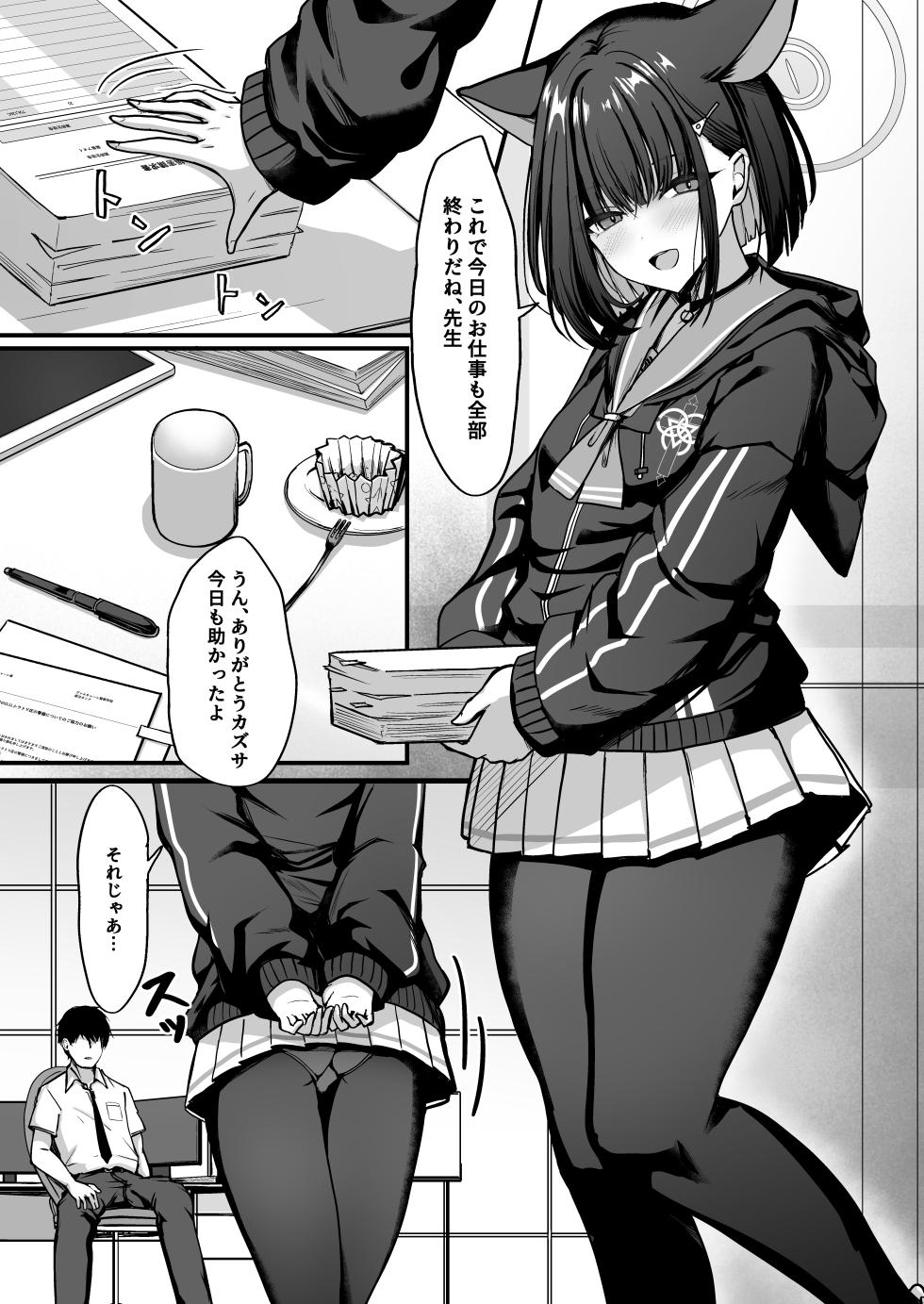 [crowclock (liya)] Schale Ura Touban Kazusa (Blue Archive) [Digital] - Page 3