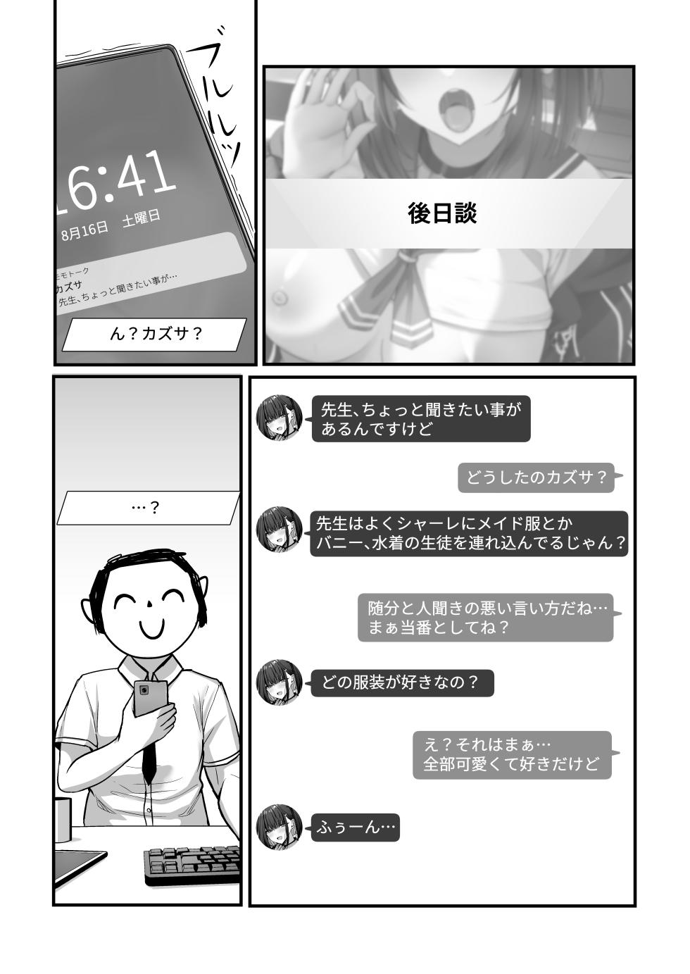 [crowclock (liya)] Schale Ura Touban Kazusa (Blue Archive) [Digital] - Page 33