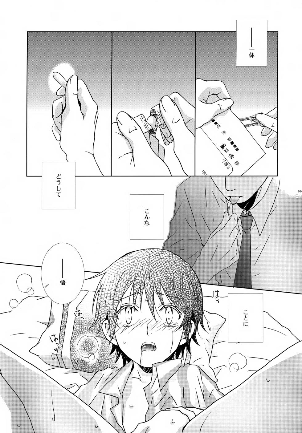(SPARK18) [Private Garden (Yuzuko Syou)] bkmc Sairoku Hon 4 (Boku dake ga Inai Machi) - Page 9
