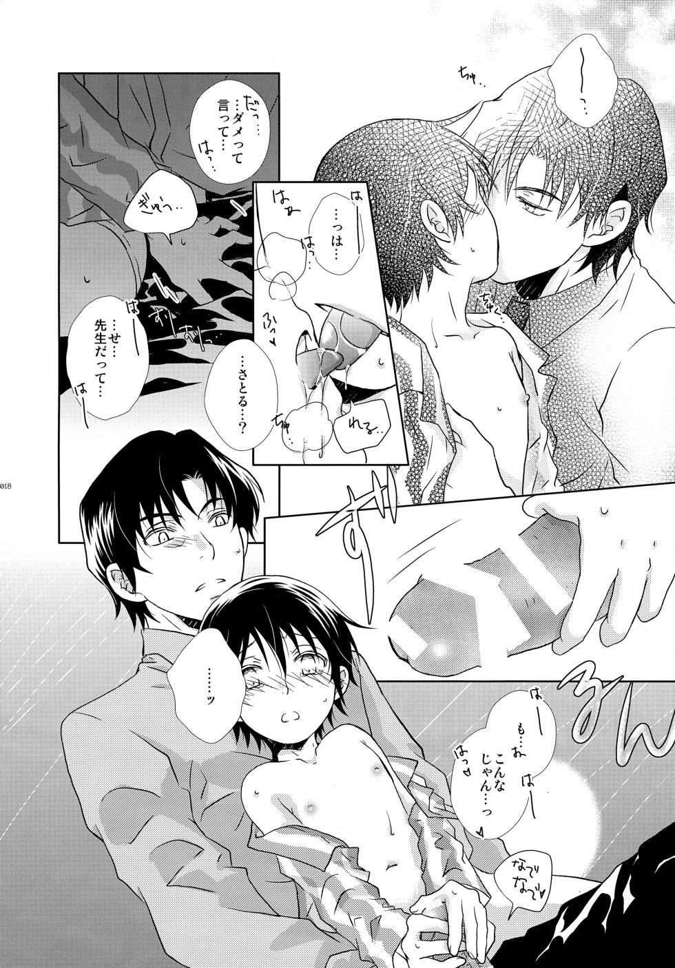 (SPARK18) [Private Garden (Yuzuko Syou)] bkmc Sairoku Hon 4 (Boku dake ga Inai Machi) - Page 18