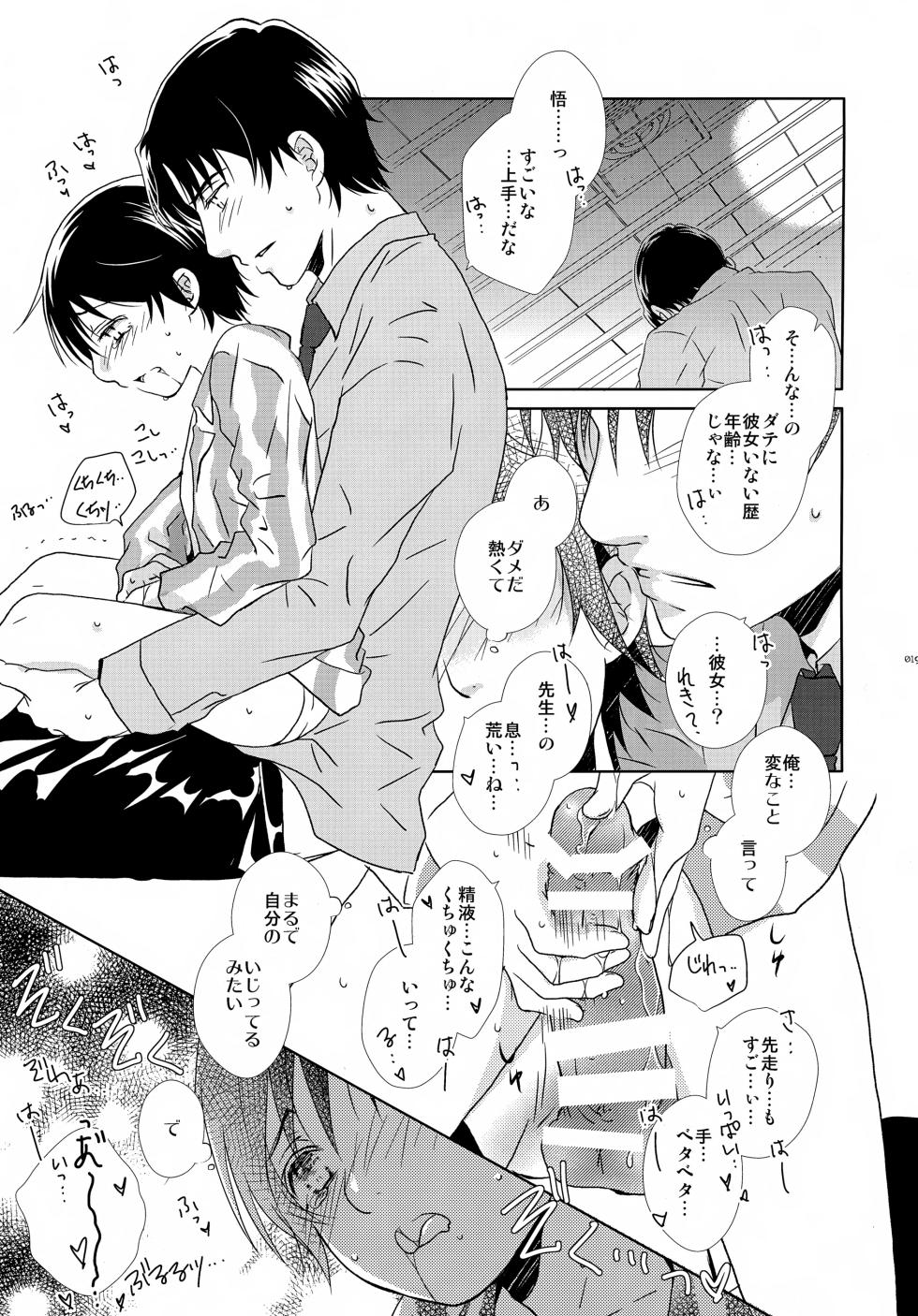 (SPARK18) [Private Garden (Yuzuko Syou)] bkmc Sairoku Hon 4 (Boku dake ga Inai Machi) - Page 19