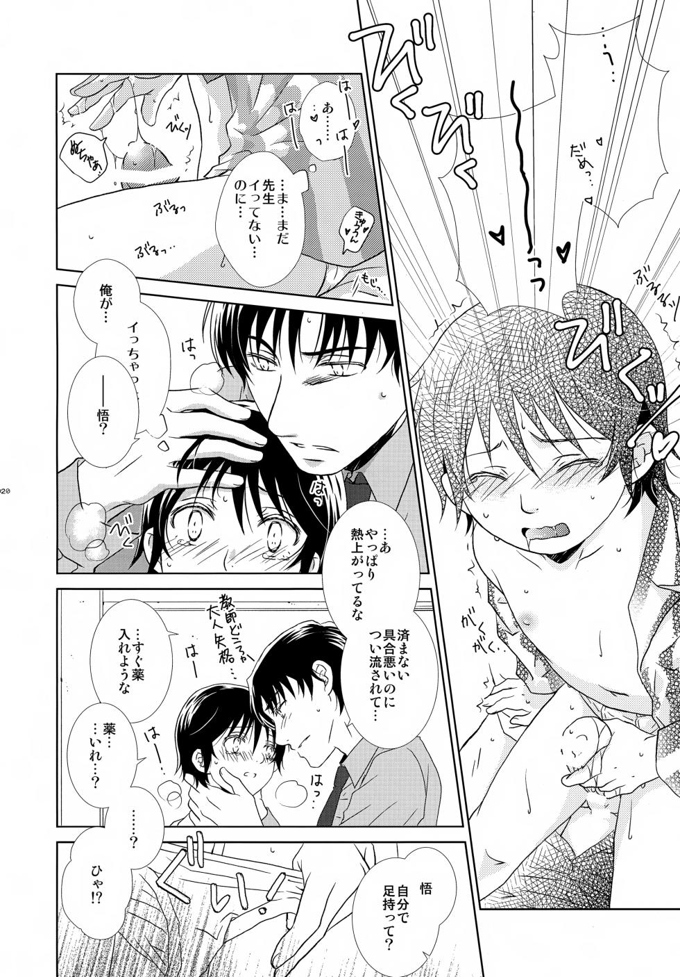 (SPARK18) [Private Garden (Yuzuko Syou)] bkmc Sairoku Hon 4 (Boku dake ga Inai Machi) - Page 20