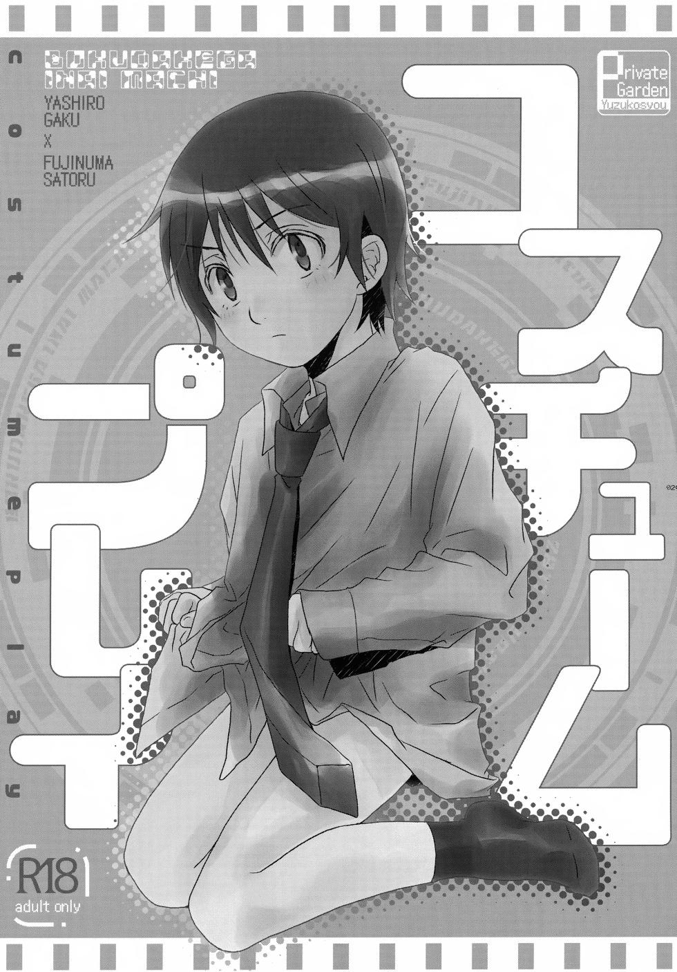 (SPARK18) [Private Garden (Yuzuko Syou)] bkmc Sairoku Hon 4 (Boku dake ga Inai Machi) - Page 29