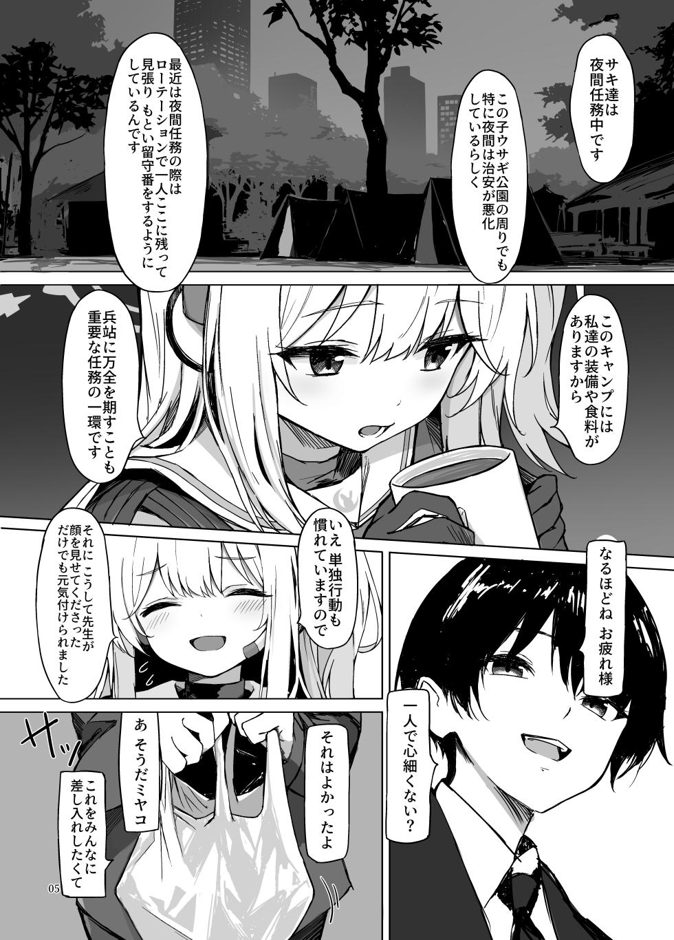 [Hagakure (Tateishi Kureha)] Sabishii  Kousagi no Hanashi (Blue Archive) [Digital] - Page 5