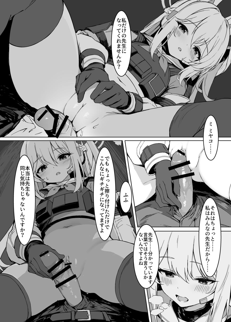 [Hagakure (Tateishi Kureha)] Sabishii  Kousagi no Hanashi (Blue Archive) [Digital] - Page 10