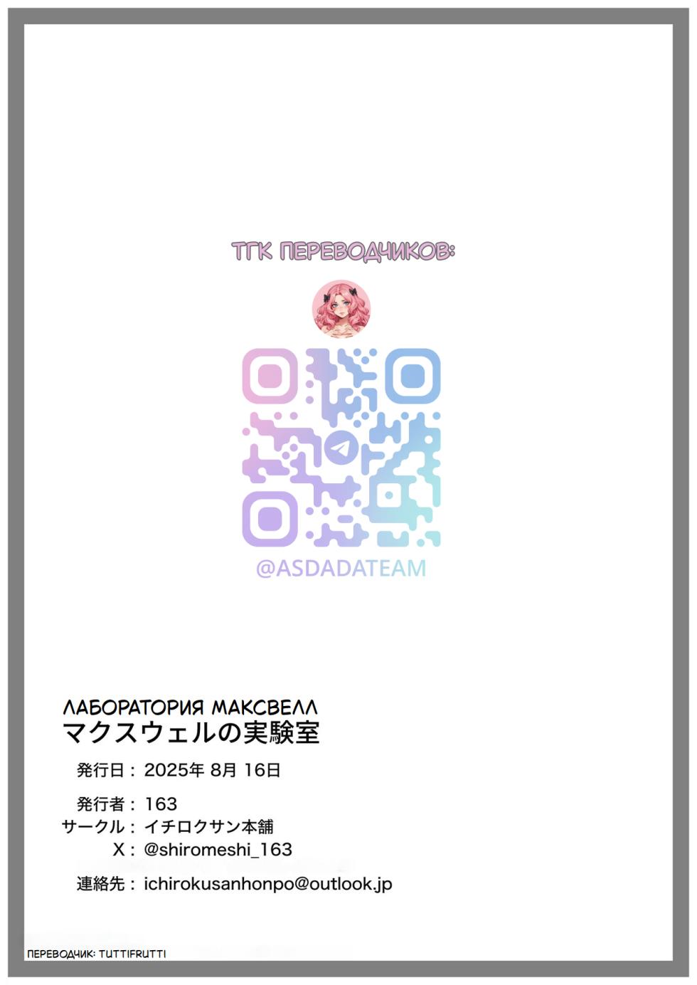 [Ichirokusan Honpo (163)] Maxwell no Jikken-shitsu | Лаборатория Максвелл (Goddess of Victory: Nikke) [Russian] [TuttiFrutti] [Digital] - Page 15