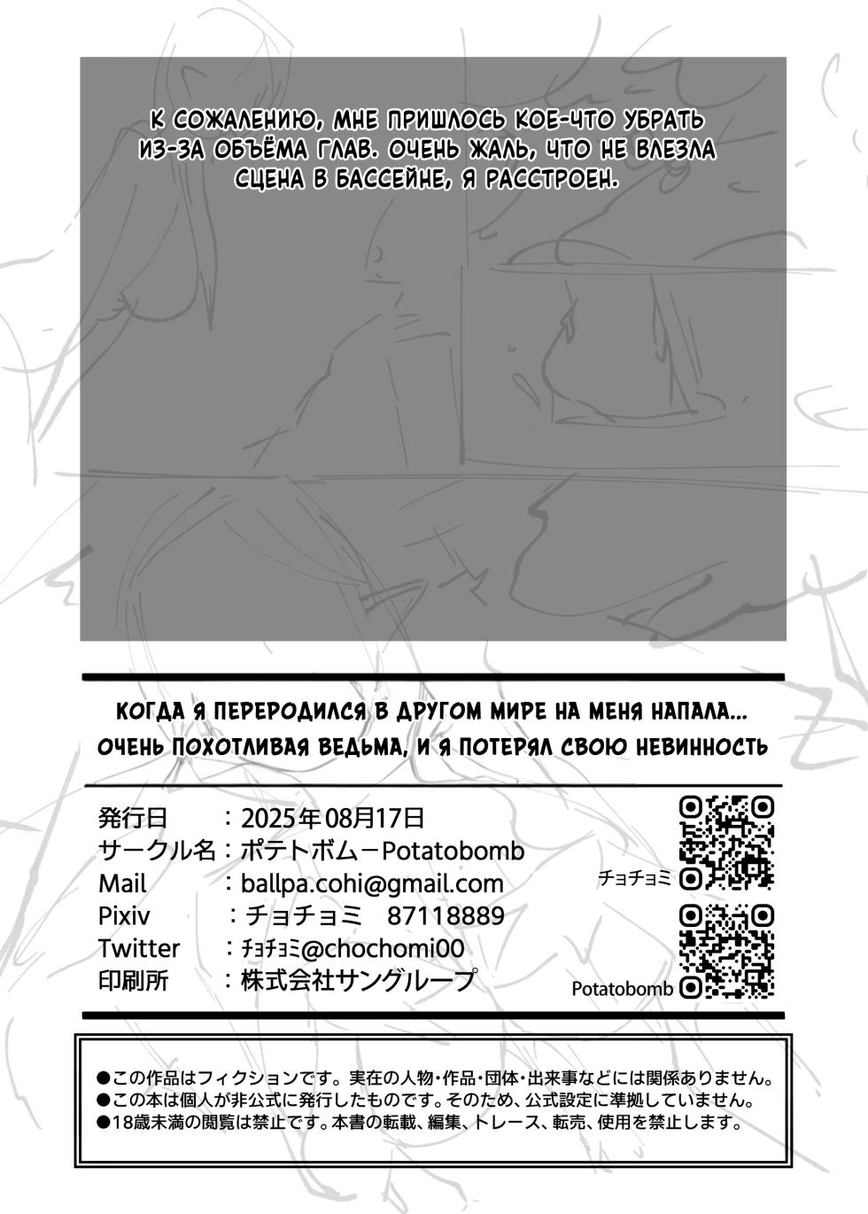 [POTATO BOMB (Chochomi)] Isekai Tensei shitara Seiyoku MAX Majo ni Osoware Doutei Sotsugyou Shichaimashita | Когда я переродился в другом мире на меня напала... Очень похотливая ведьма, и я потерял свою невинность [Russian] [Mentor888] [Digital] - Page 29