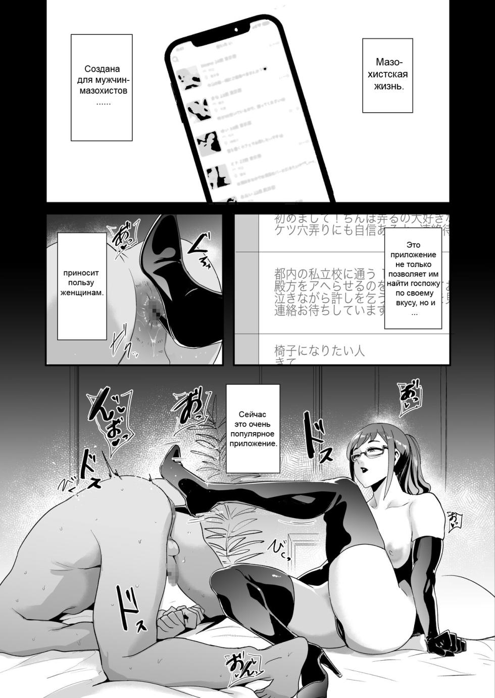 [SOUND MILK (Otochichi)] Maso-katsu -Appli de Joou-sama o Sagashite Choukyou Sareru Maso Otoko-tachi- | Мазохистская жизнь. Мазохисты ищут и обучаются у госпожи через приложение [Russian] [GrDI96] - Page 2