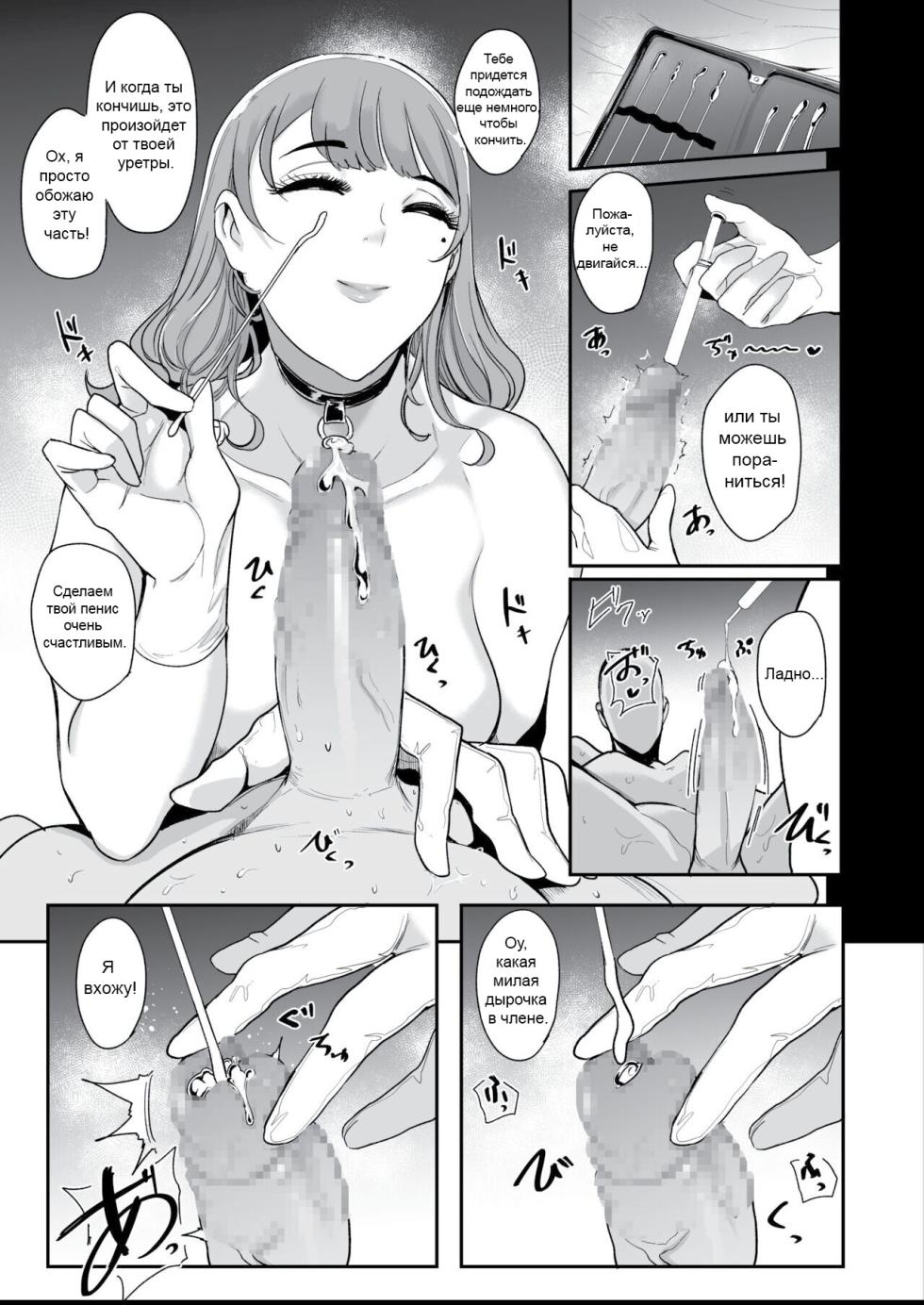[SOUND MILK (Otochichi)] Maso-katsu -Appli de Joou-sama o Sagashite Choukyou Sareru Maso Otoko-tachi- | Мазохистская жизнь. Мазохисты ищут и обучаются у госпожи через приложение [Russian] [GrDI96] - Page 28