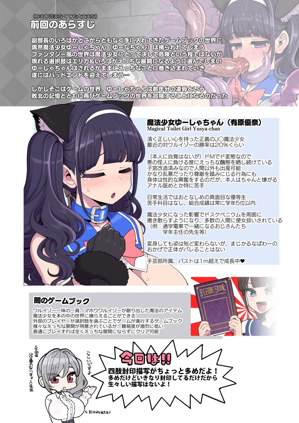 [Showa Saishuu Sensen (Hanauna)] Mahou Shoujo Yuusha-chan ~Yami no Game Book Orc Toubatsu Hen~ [Digital] - Page 3