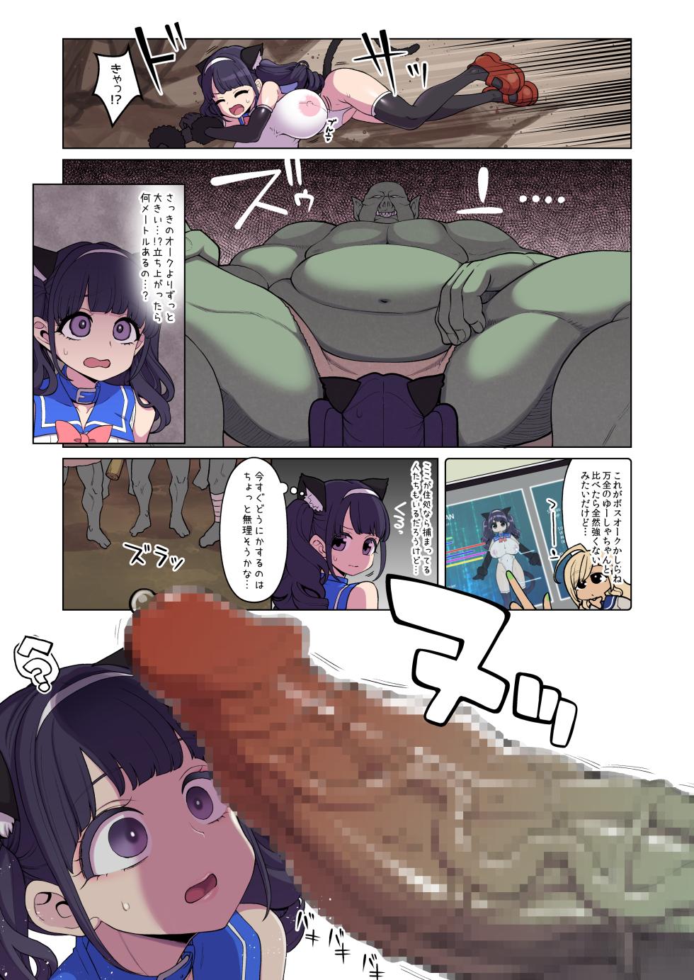 [Showa Saishuu Sensen (Hanauna)] Mahou Shoujo Yuusha-chan ~Yami no Game Book Orc Toubatsu Hen~ [Digital] - Page 8