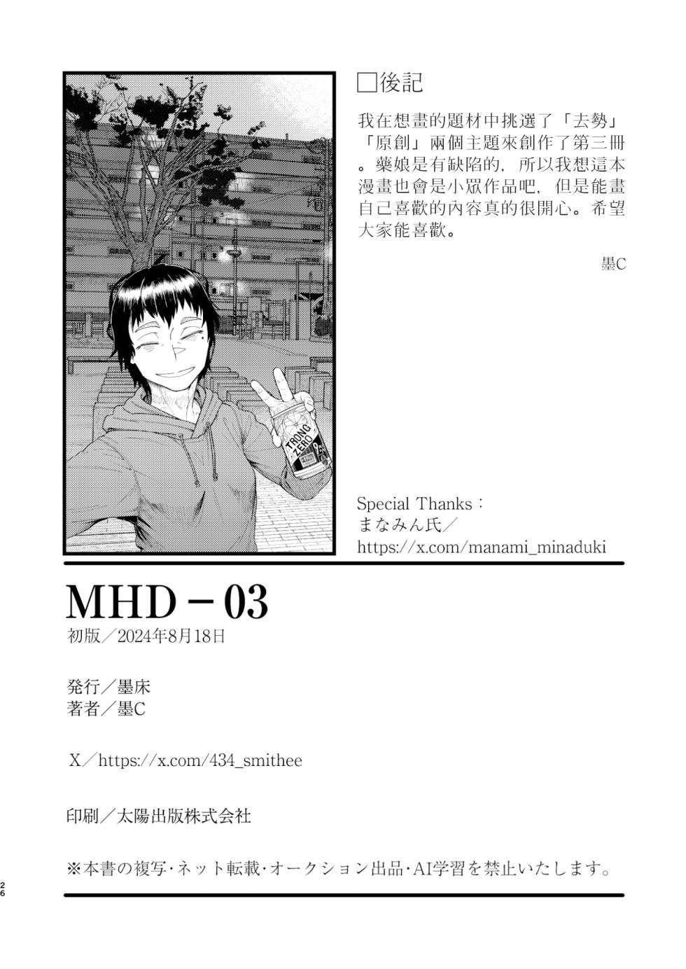 [Bokushou (Sumi C)] MHD-03 [Chinese] [冒险者公会] [Digital] - Page 26