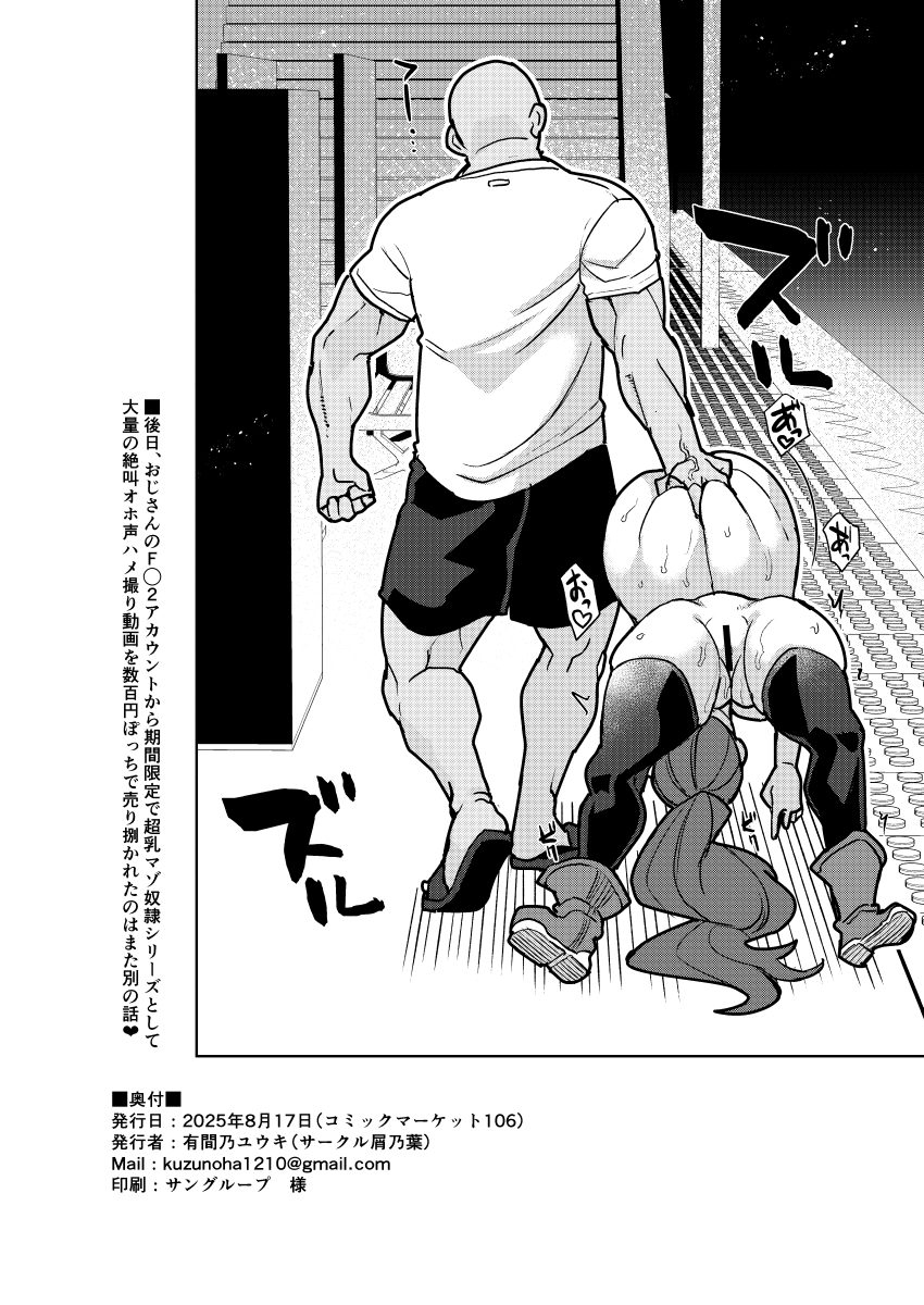 [Kuzunoha (Yumano Yuuki)] Bou FamiRes Beit Gekini Chounyuu Haishinsha PPR-chan no Zenra Densha Onanie Challenge (Shippai) (WORKING!) [Digital] - Page 13