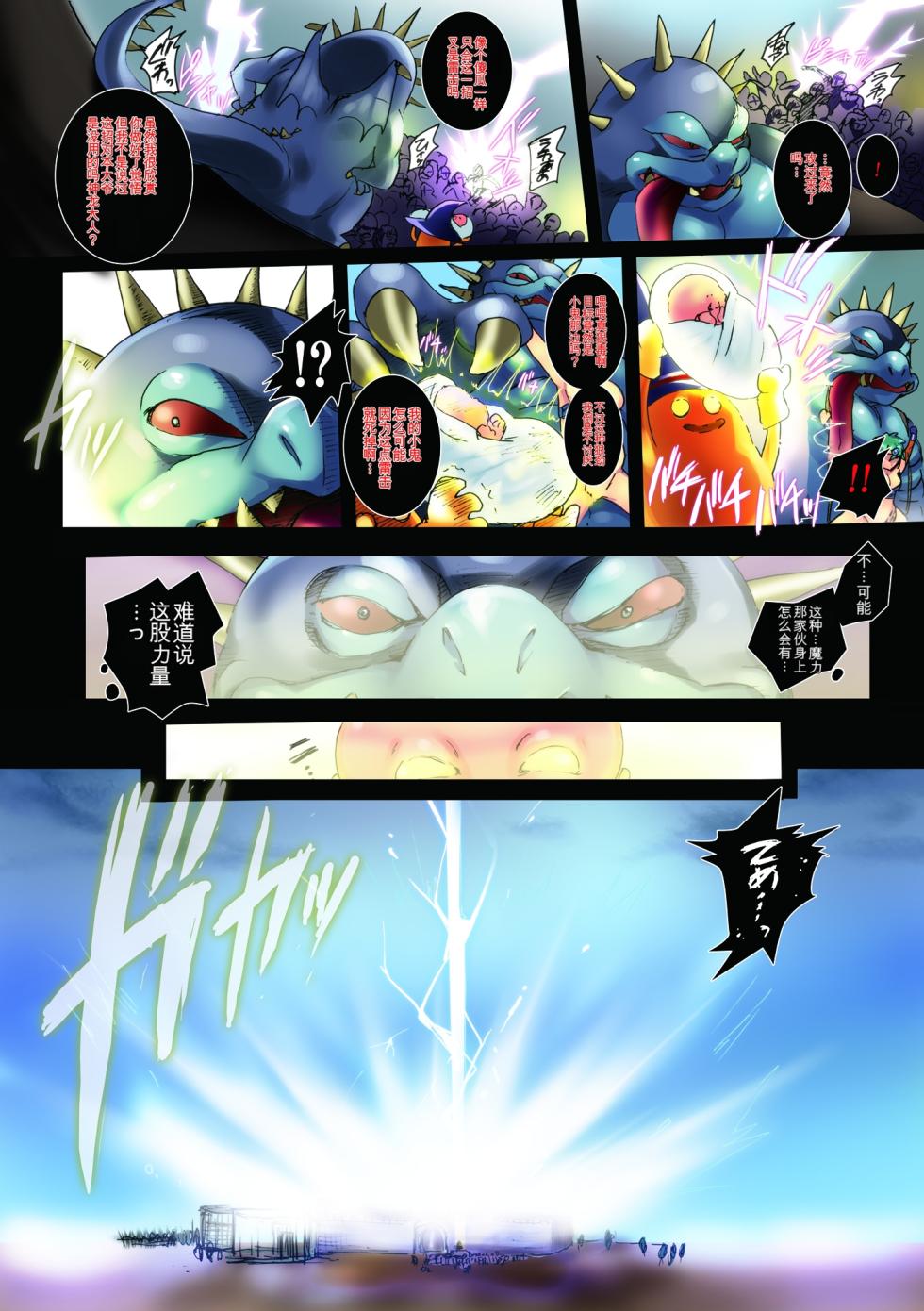 [Modae Tei] Yuusha Rojou Zekkyou ～Kinki no Ko, soshite Shuuen e～ (Dragon Quest IV)[chinese] - Page 13