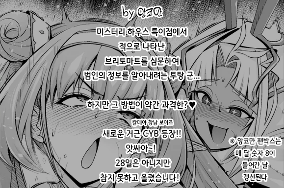 [Ankoman] - Page 2