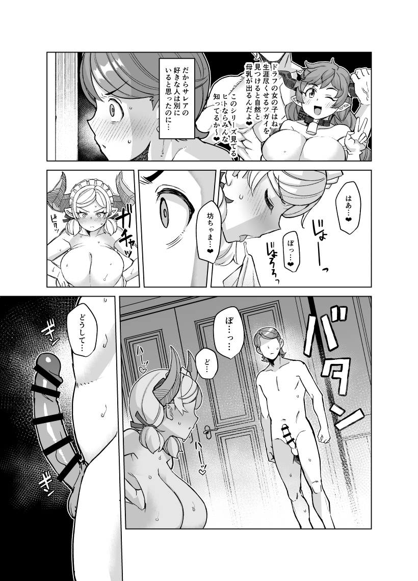 [Kuzunoha (Yumano Yuuki)] Boku no MaiDraph Prelude (Granblue Fantasy)  [Digital] - Page 10