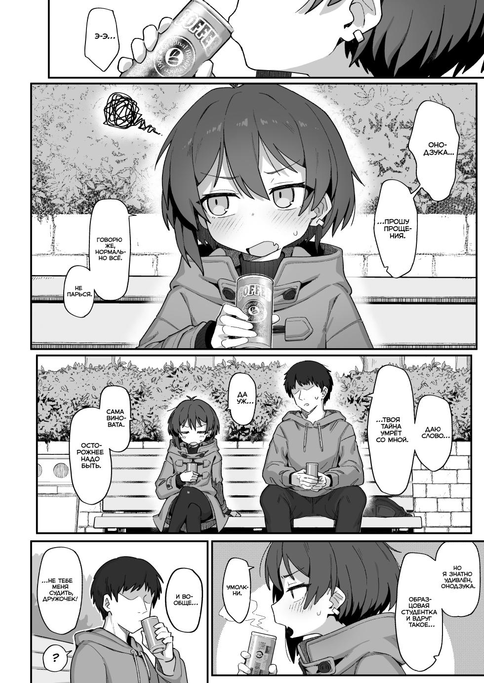 [Dagashiya (Wagashi)] Onozuka-senpai wa Warui Hito | Развратница Онодзука [Russian] [Xtonrys_s] [Decensored] [Digital] - Page 6