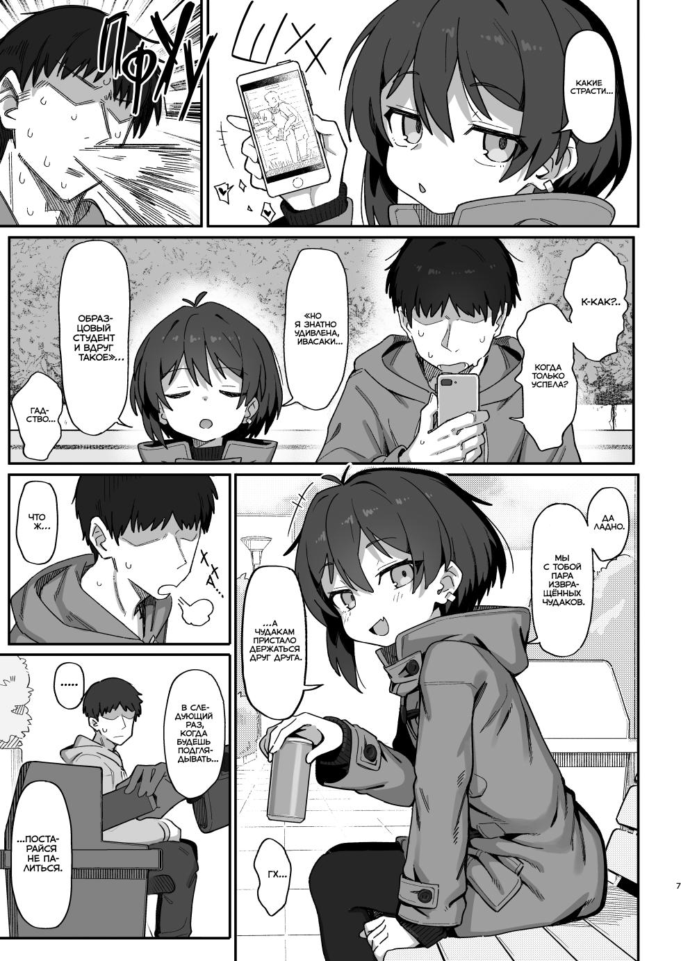 [Dagashiya (Wagashi)] Onozuka-senpai wa Warui Hito | Развратница Онодзука [Russian] [Xtonrys_s] [Decensored] [Digital] - Page 7