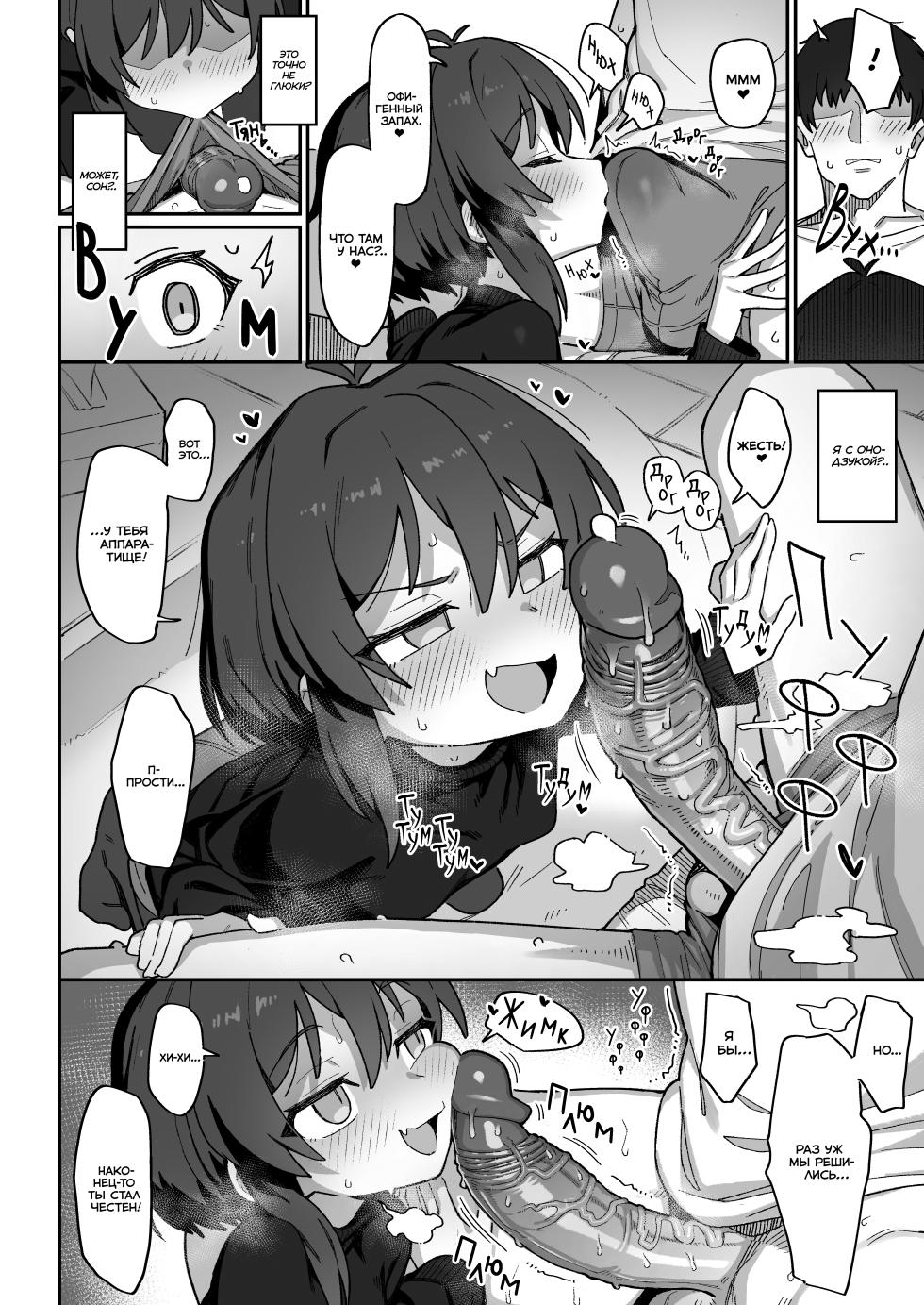 [Dagashiya (Wagashi)] Onozuka-senpai wa Warui Hito | Развратница Онодзука [Russian] [Xtonrys_s] [Decensored] [Digital] - Page 12