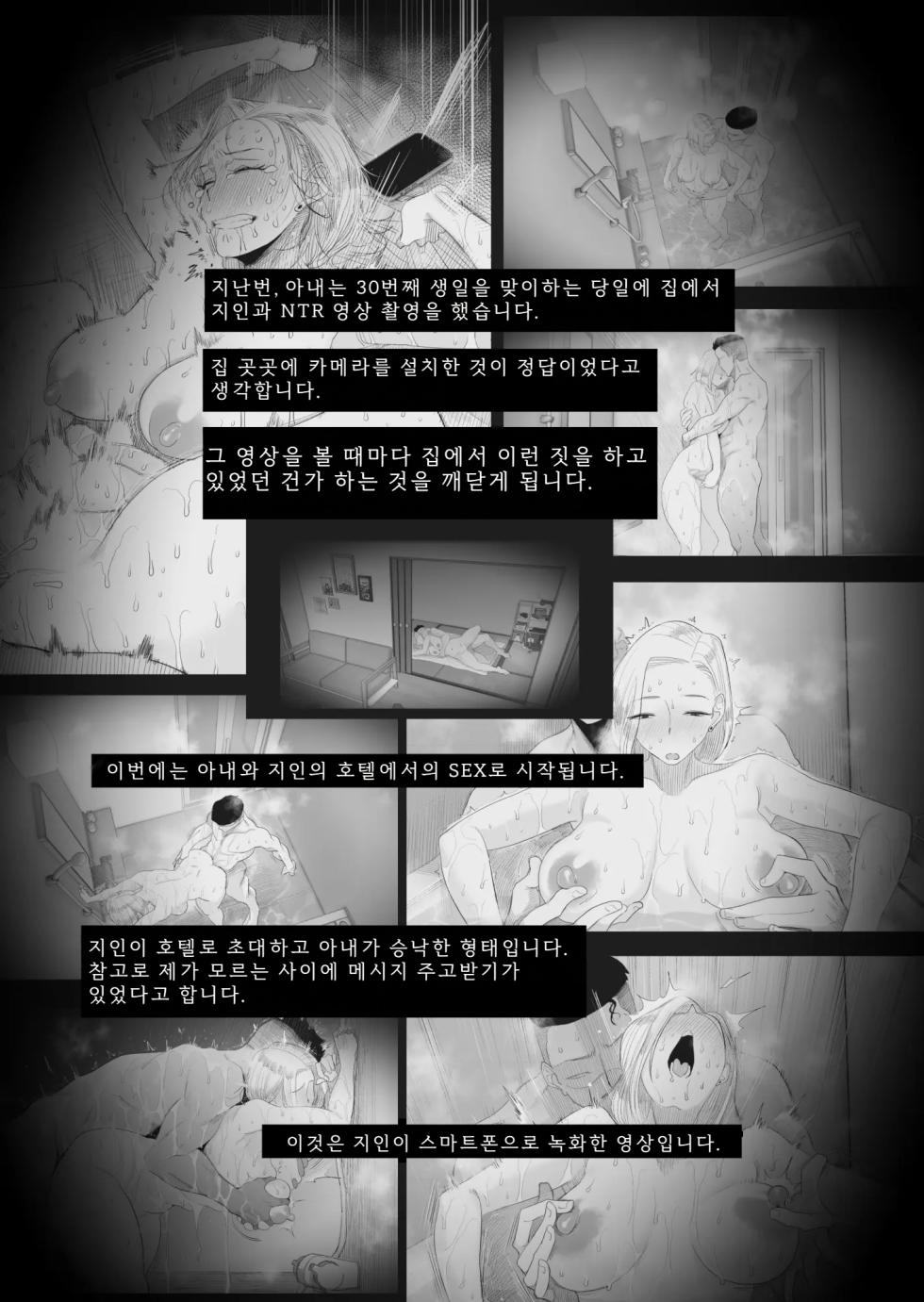 아내에게 모자이크3 호텗편 + 본편 + 후일담 - Page 7