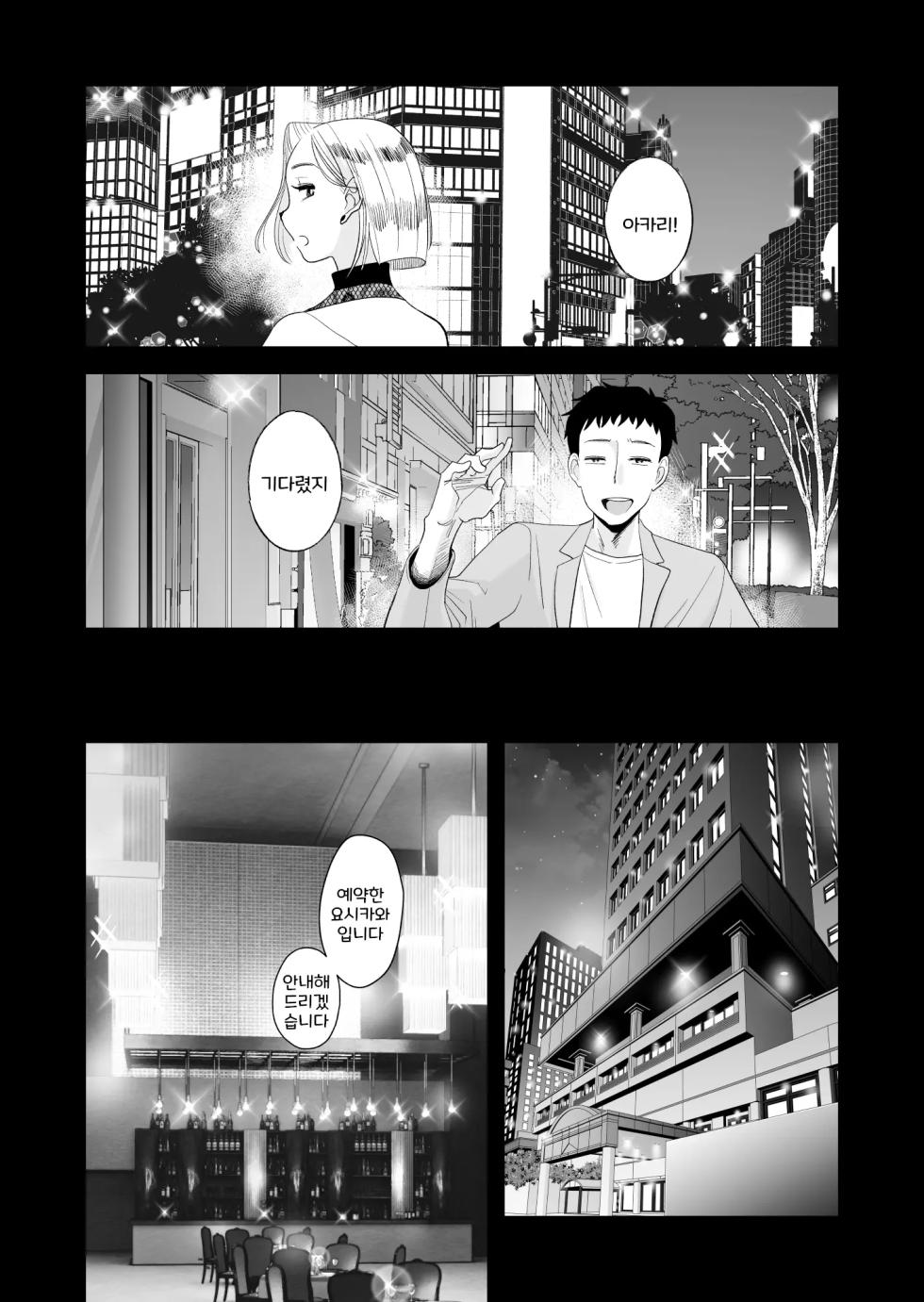 아내에게 모자이크3 호텗편 + 본편 + 후일담 - Page 27