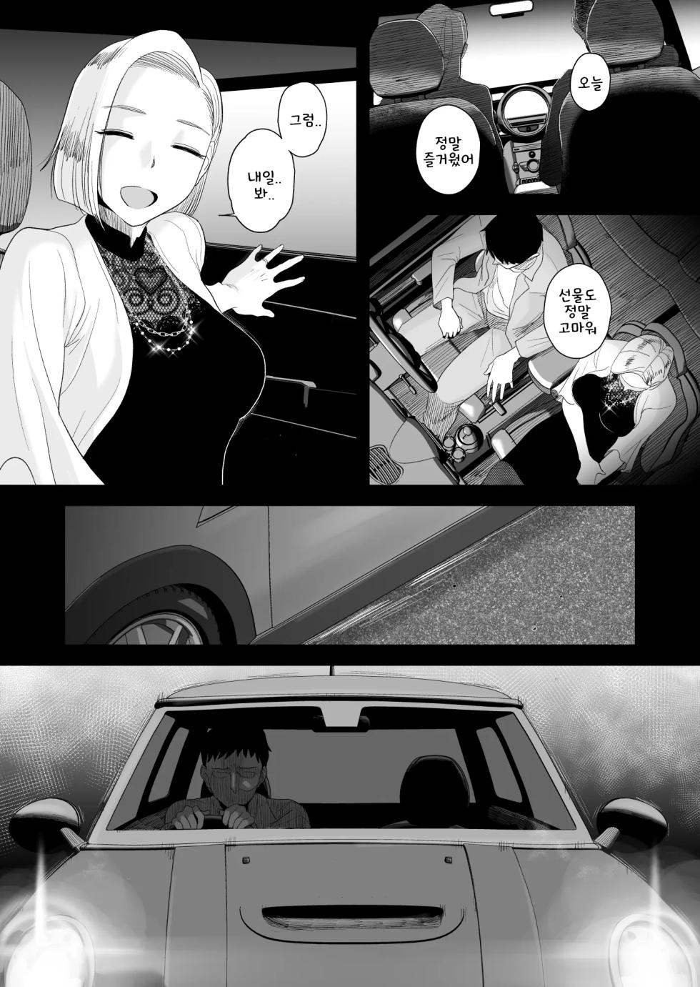 아내에게 모자이크3 호텗편 + 본편 + 후일담 - Page 32