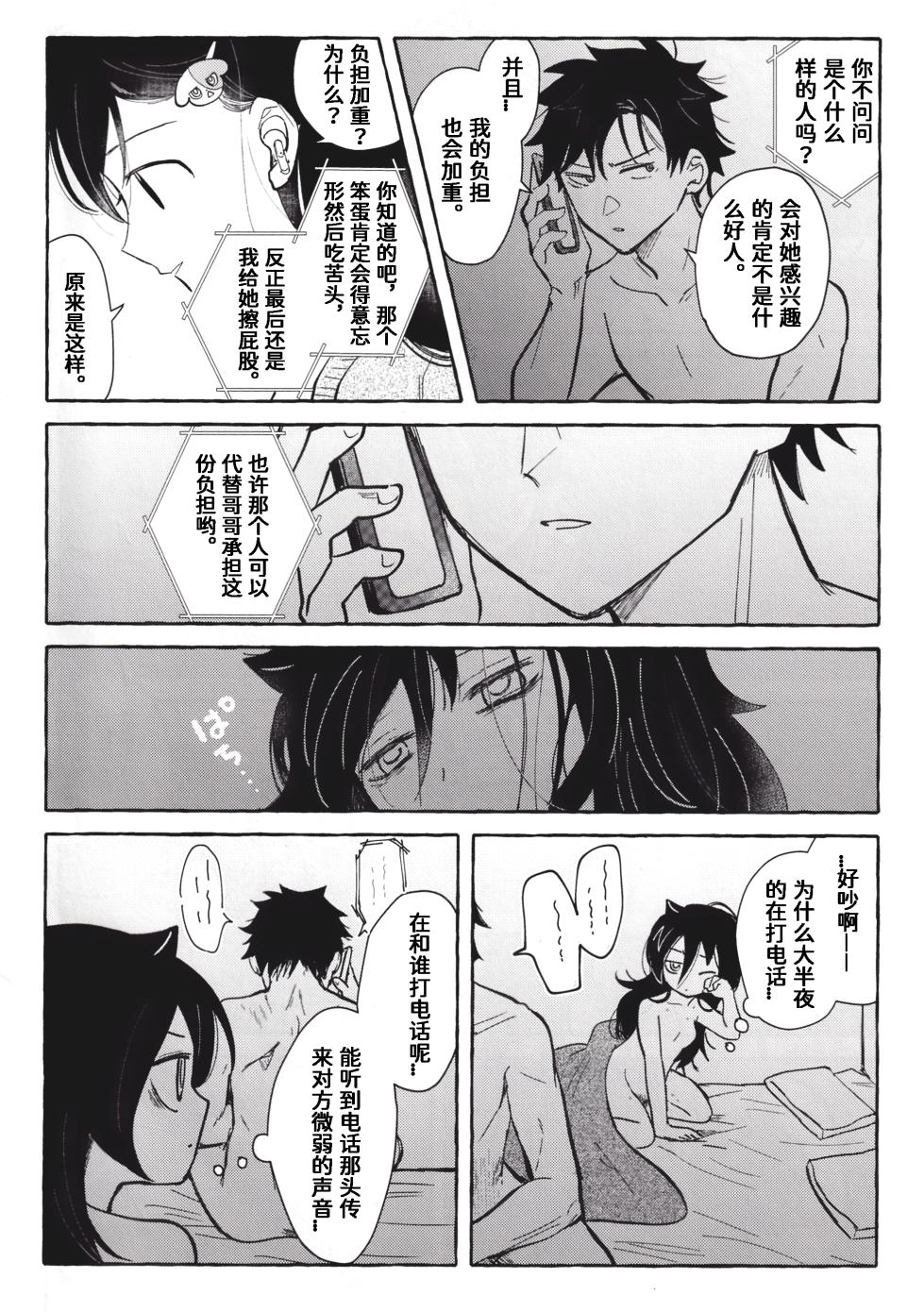 (Motenaishi Sokubaikai Suru 17) [Kome Juice (Nuka)] Motenashi Winter (Watashi ga Motenai no wa Dou Kangaetemo Omaera ga Warui!)[Chinese][simpleneko个人汉化] - Page 29