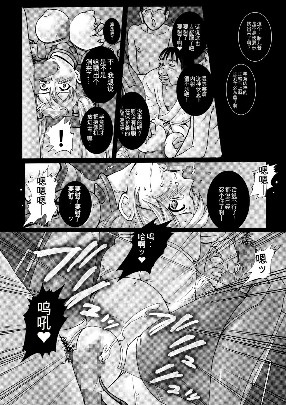 [Modae Tei] Shinryou dai no Botai Omocha ～ Asuka, Ninshin 6 Kagetsu ～ (Rebuild of Evangelion)[chinese] - Page 21