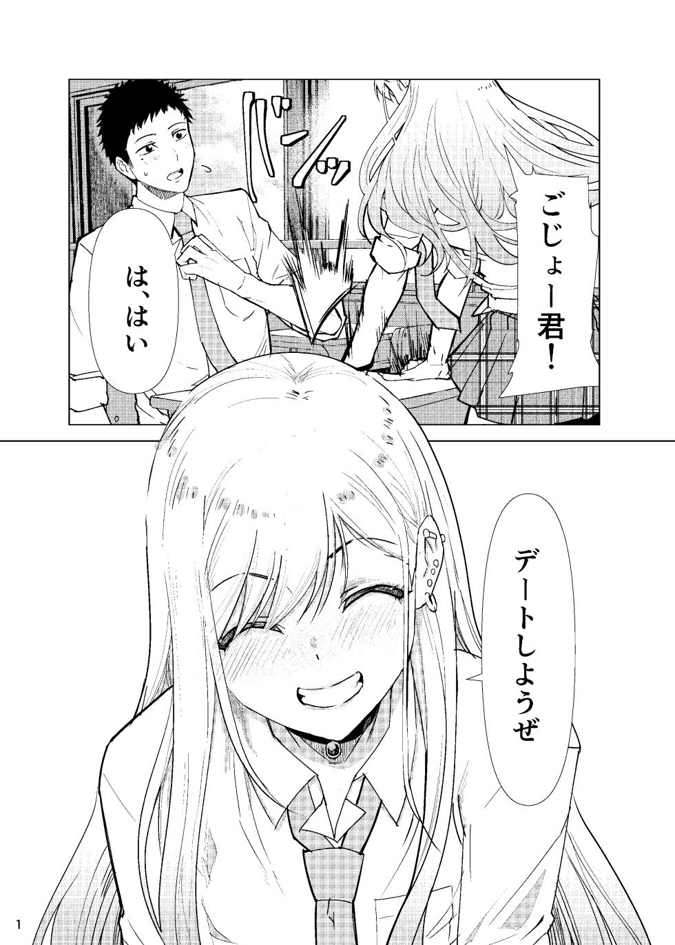 [Air Hike (Kinoshita)] Marin-chan Rape (Sono Bisque Doll wa Koi o Suru) [Digital] - Page 2