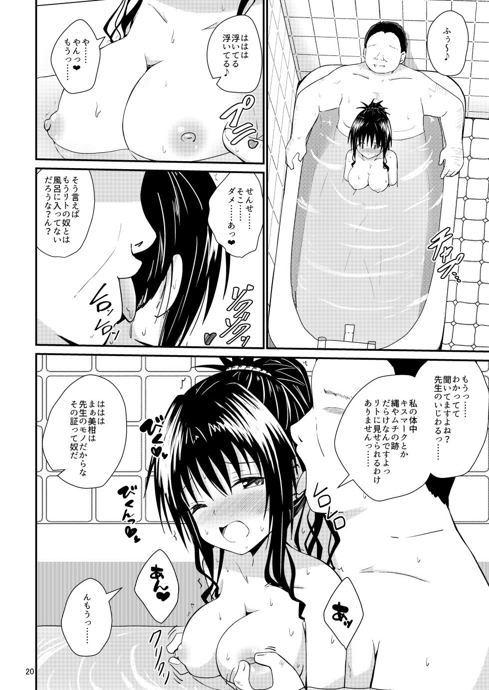 [Aiirosakura (Aikawa Ryou)] Mikan no Ecchi na Hon 5 (To LOVE-Ru) [Digital] - Page 20