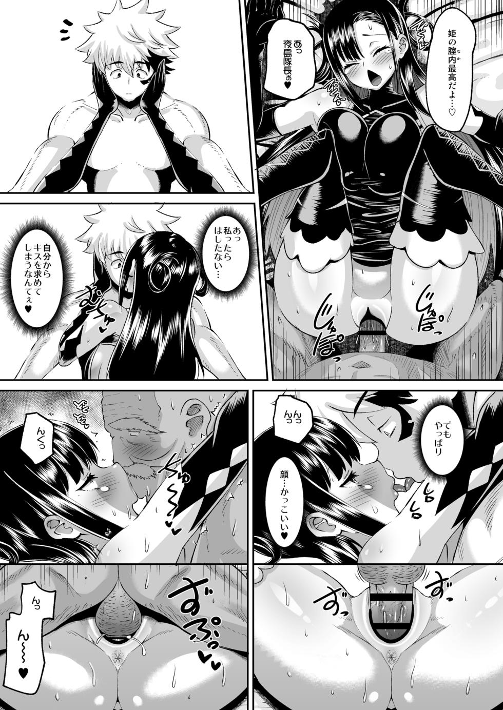 [AMP (Norakuro Nero)] Genmu no Onmyouji (Nue no Onmyouji) [Digital] - Page 15