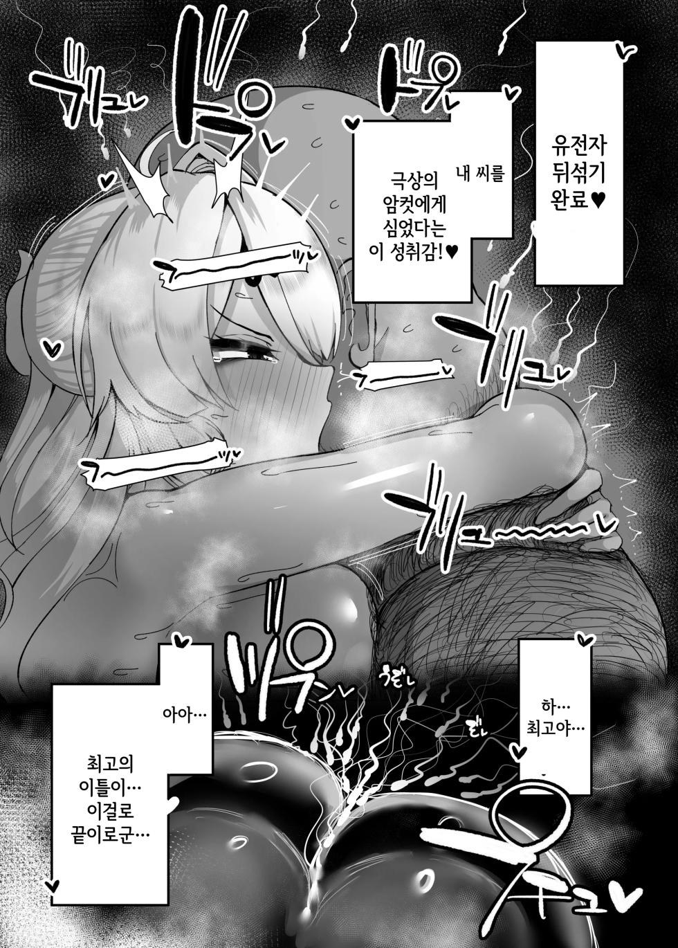 [Kogomekai (Shinraku Kogome)] Yixuan to Kitanai Oji-san Love Love Jutsuhou Koubi 2-kakan  | 의현과 추잡한 아저씨 러브러브 술법 교미 2일간 (Zenless Zone Zero) [Korean] [sgdvl] [Digital] - Page 28