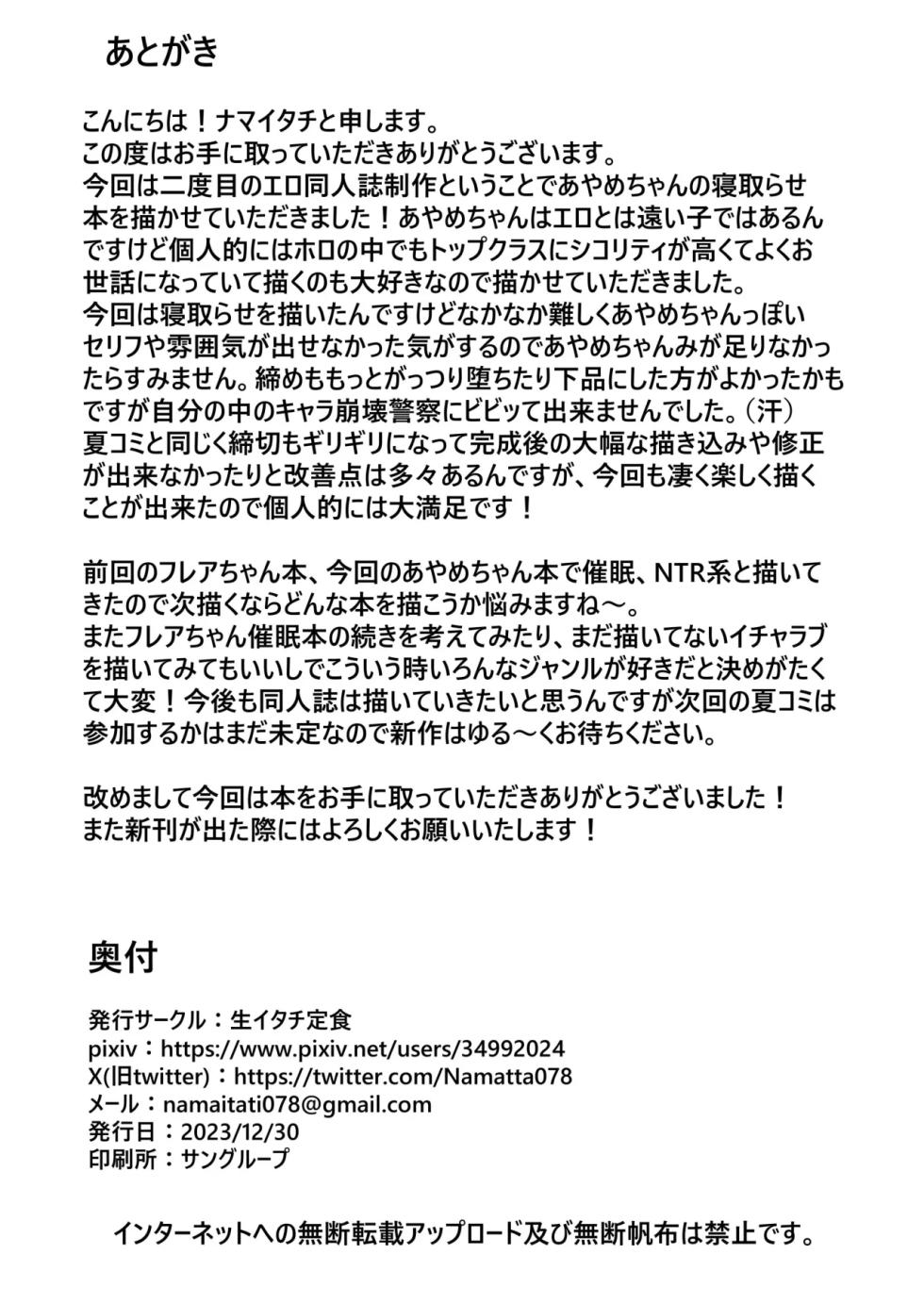 (C103) [Namaitachi Teishoku (Namaitachi)] Gishin Anki no Candaulism｜Candolismo Sospechoso (Nakiri Ayame) [Spanish] [Ntr'DreamScan] - Page 25