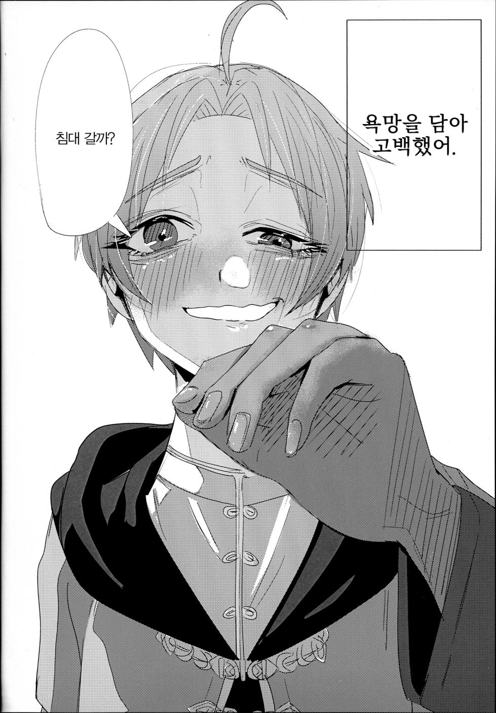 (C106)[Shiro Mama Kyou (ell ura)] Aishietto Aisha × Sylphiette Book [Korean] - Page 14