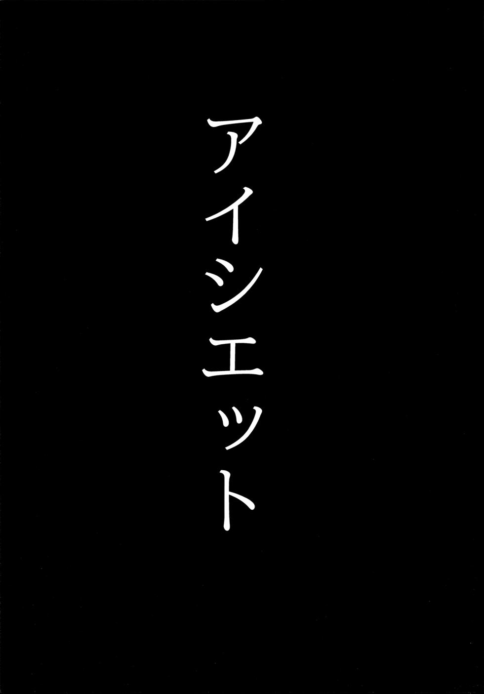 (C106)[Shiro Mama Kyou (ell ura)] Aishietto Aisha × Sylphiette Book [Korean] - Page 39