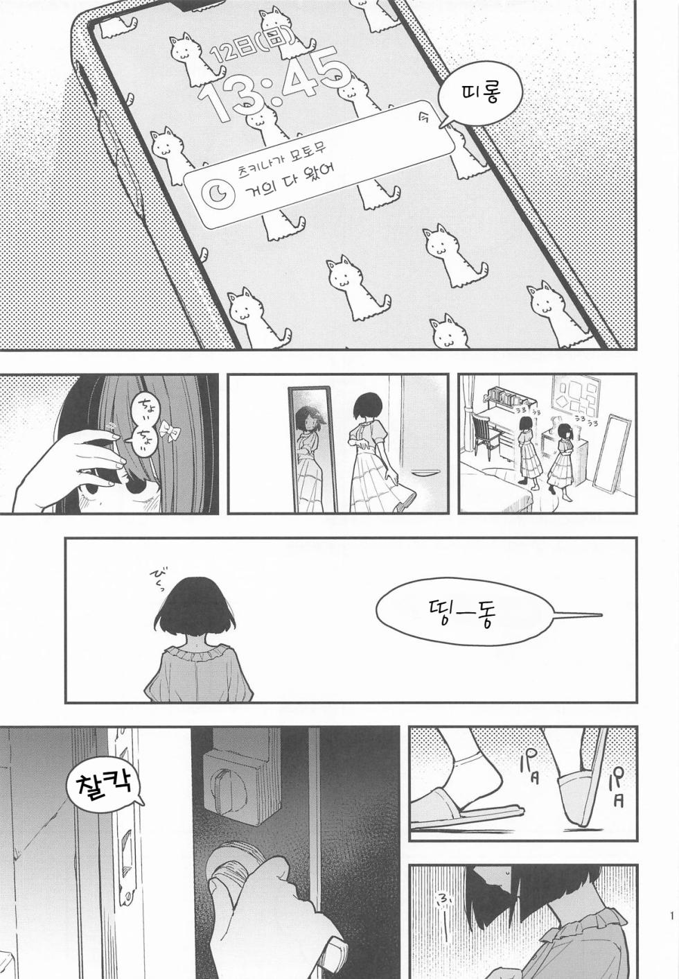 (C106) [Tanaka-ke no Kamo (Tanaka Ahiru)] Momo to Kanaria | 복숭아와 카나리아 (Hibike! Euphonium) [Korean] [SLNT] - Page 2
