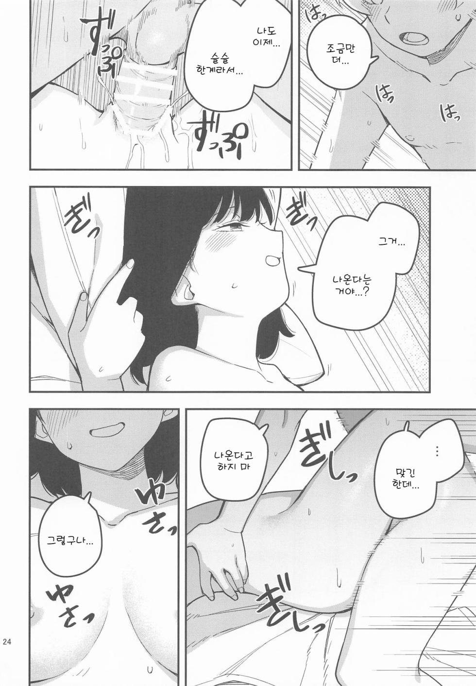 (C106) [Tanaka-ke no Kamo (Tanaka Ahiru)] Momo to Kanaria | 복숭아와 카나리아 (Hibike! Euphonium) [Korean] [SLNT] - Page 25