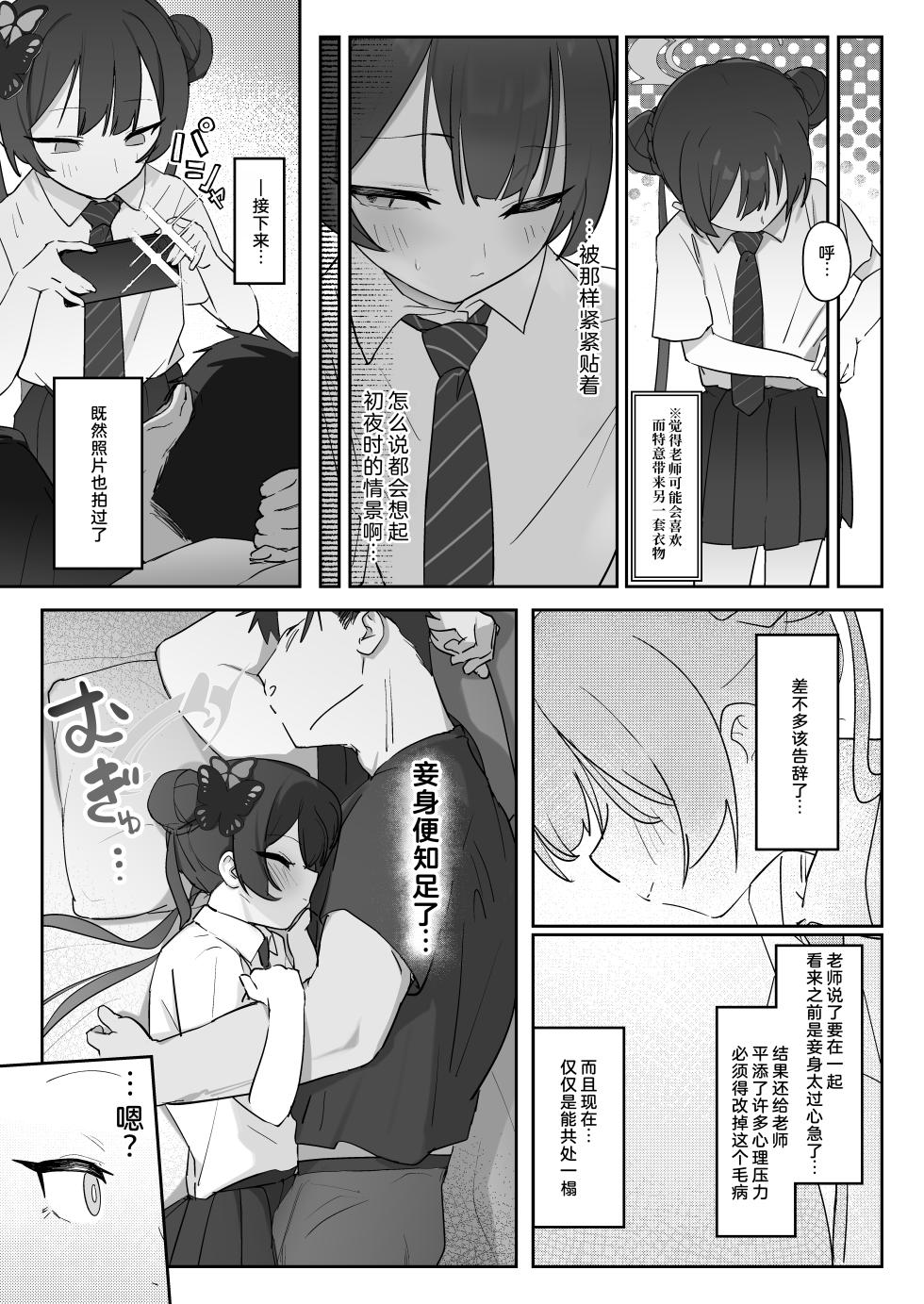 [Kanyou-na Youkan (p-n)] Ryuu no Gekirin | 龙华姬临 (Blue Archive) [Chinese] [千禧美少女汉化] [Digital] - Page 12