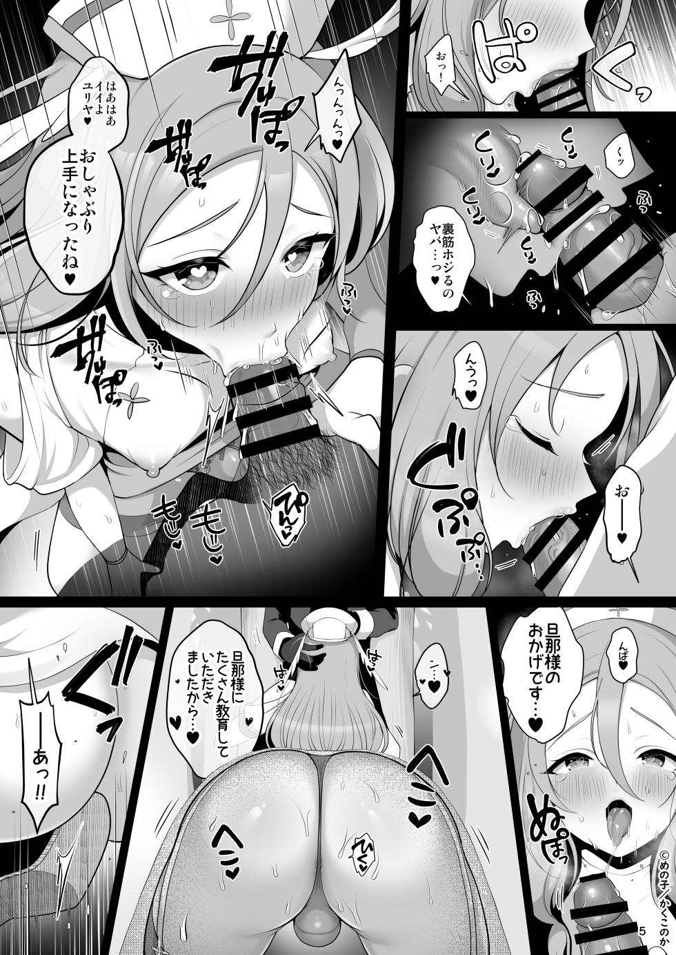 [Kakukonoka (Menoko)] Ubu de Hazukashigariya na Otokonoko Zuma to Isekai Love Love Shinkon Seikatsu [Digital] - Page 6