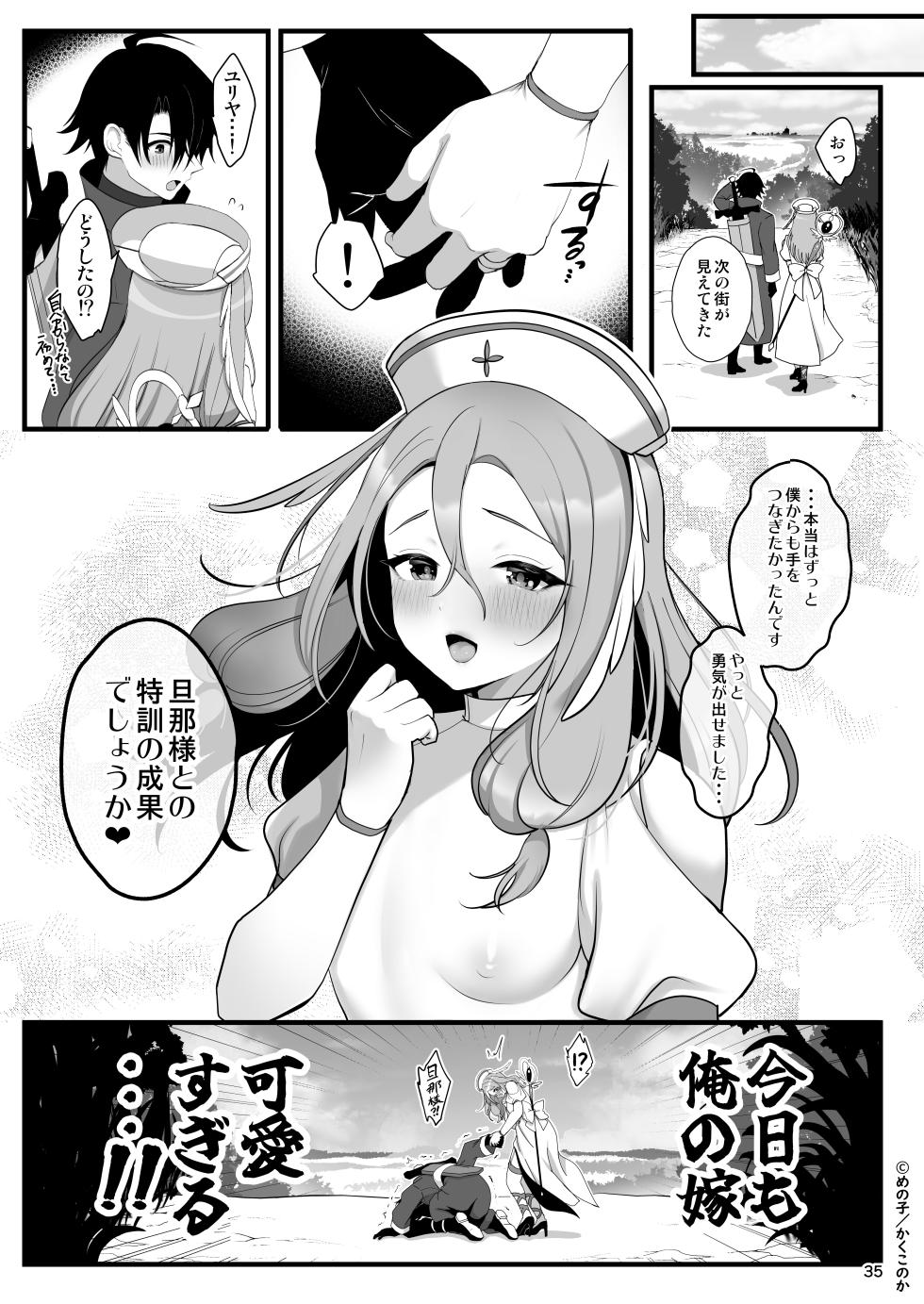 [Kakukonoka (Menoko)] Ubu de Hazukashigariya na Otokonoko Zuma to Isekai Love Love Shinkon Seikatsu [Digital] - Page 36