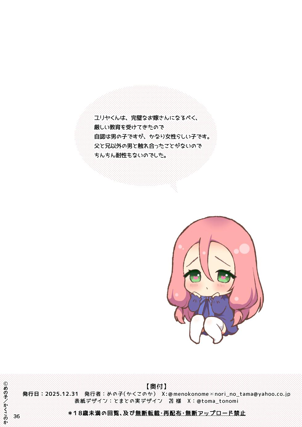 [Kakukonoka (Menoko)] Ubu de Hazukashigariya na Otokonoko Zuma to Isekai Love Love Shinkon Seikatsu [Digital] - Page 37